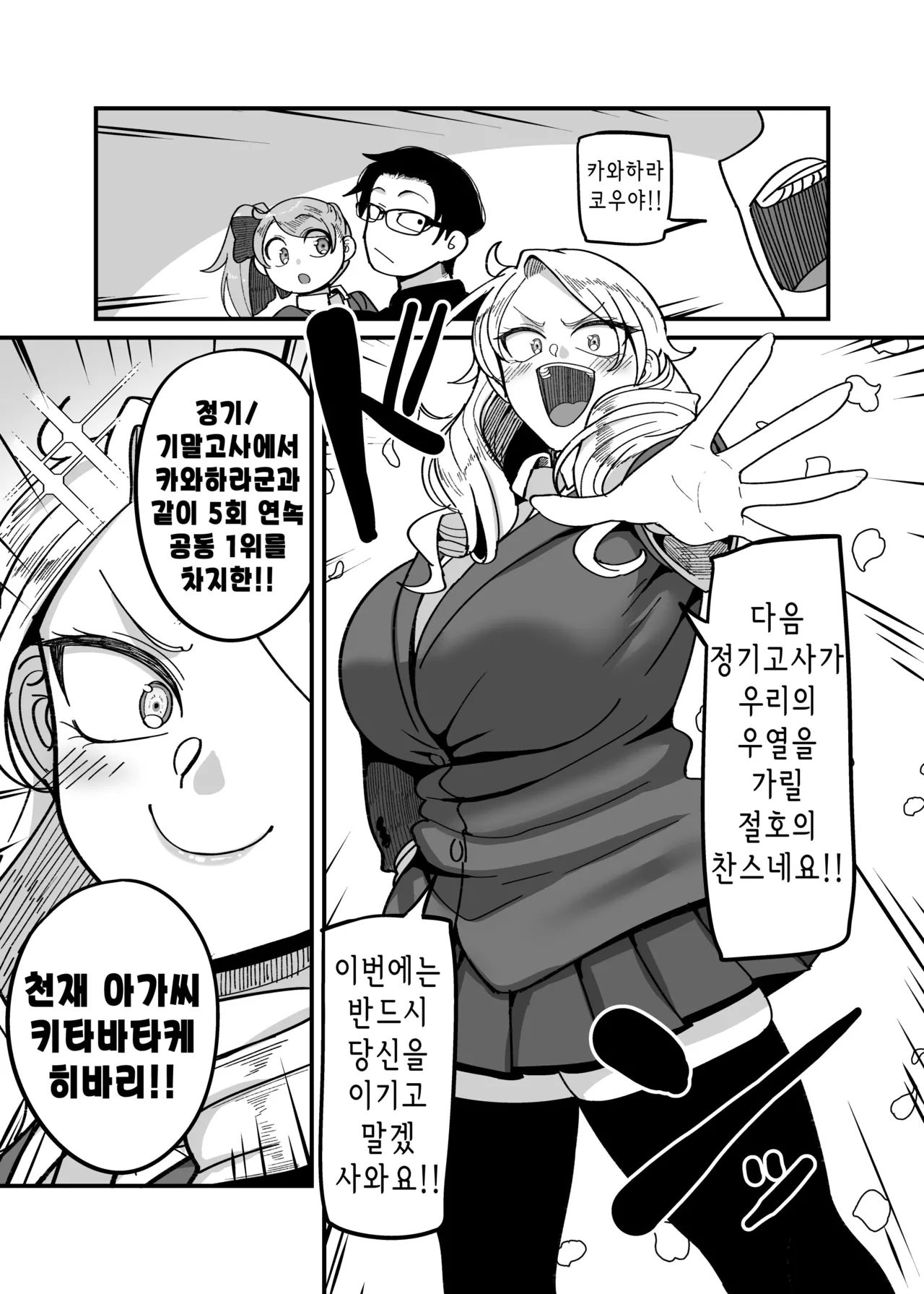 Make heroine dai shouri! ! | 패배 히로인 대승리!! page 10 full