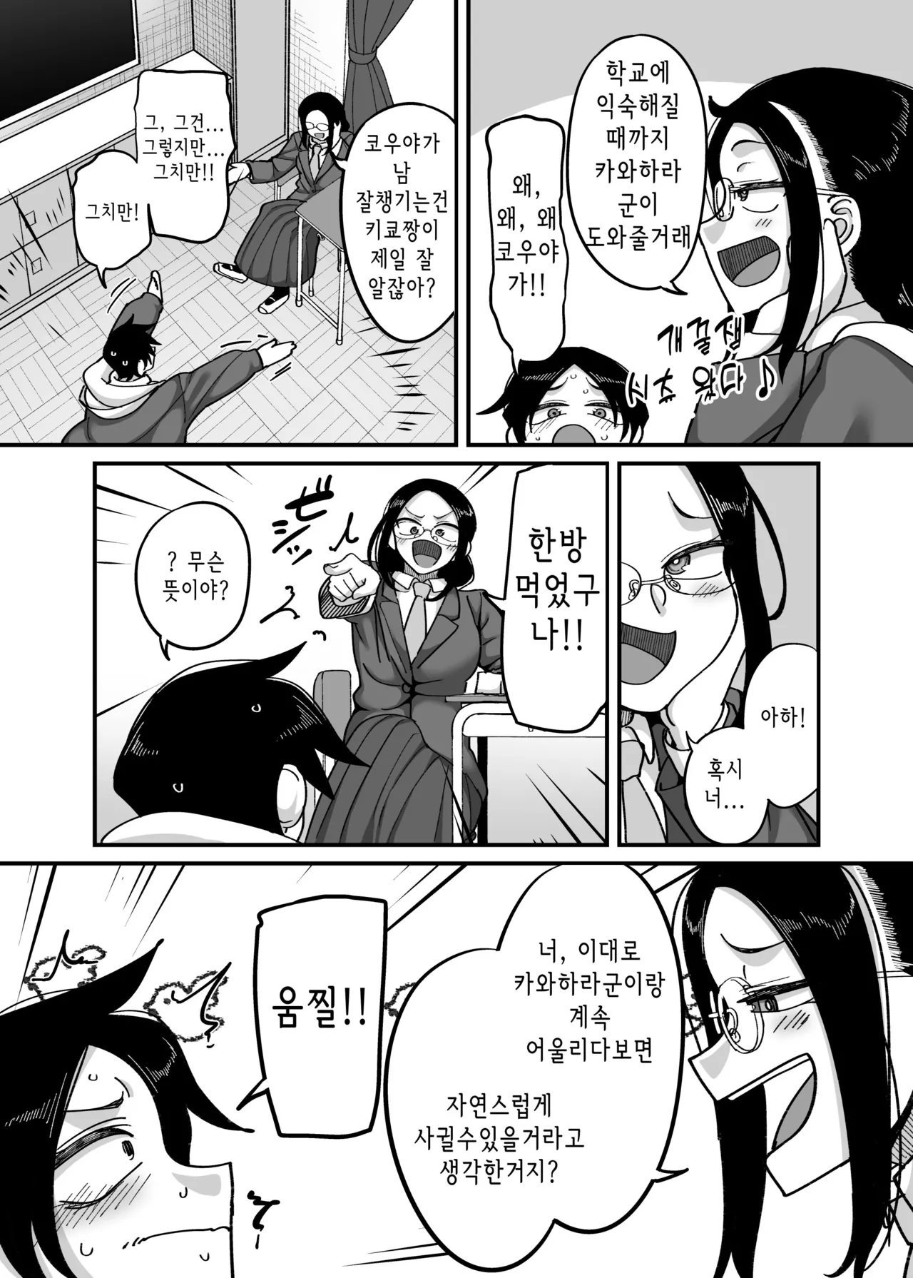 Make heroine dai shouri! ! | 패배 히로인 대승리!! page 8 full