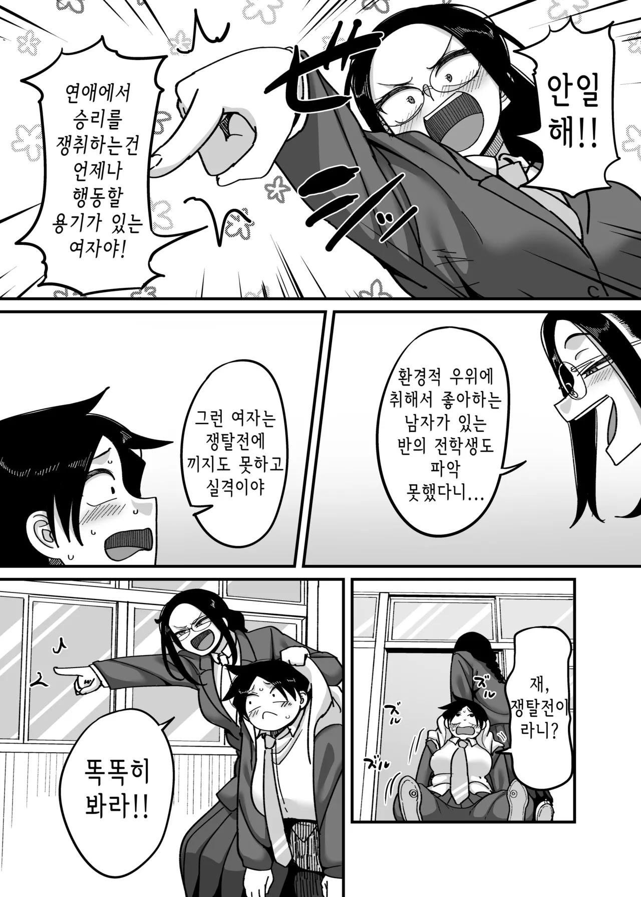 Make heroine dai shouri! ! | 패배 히로인 대승리!! page 9 full