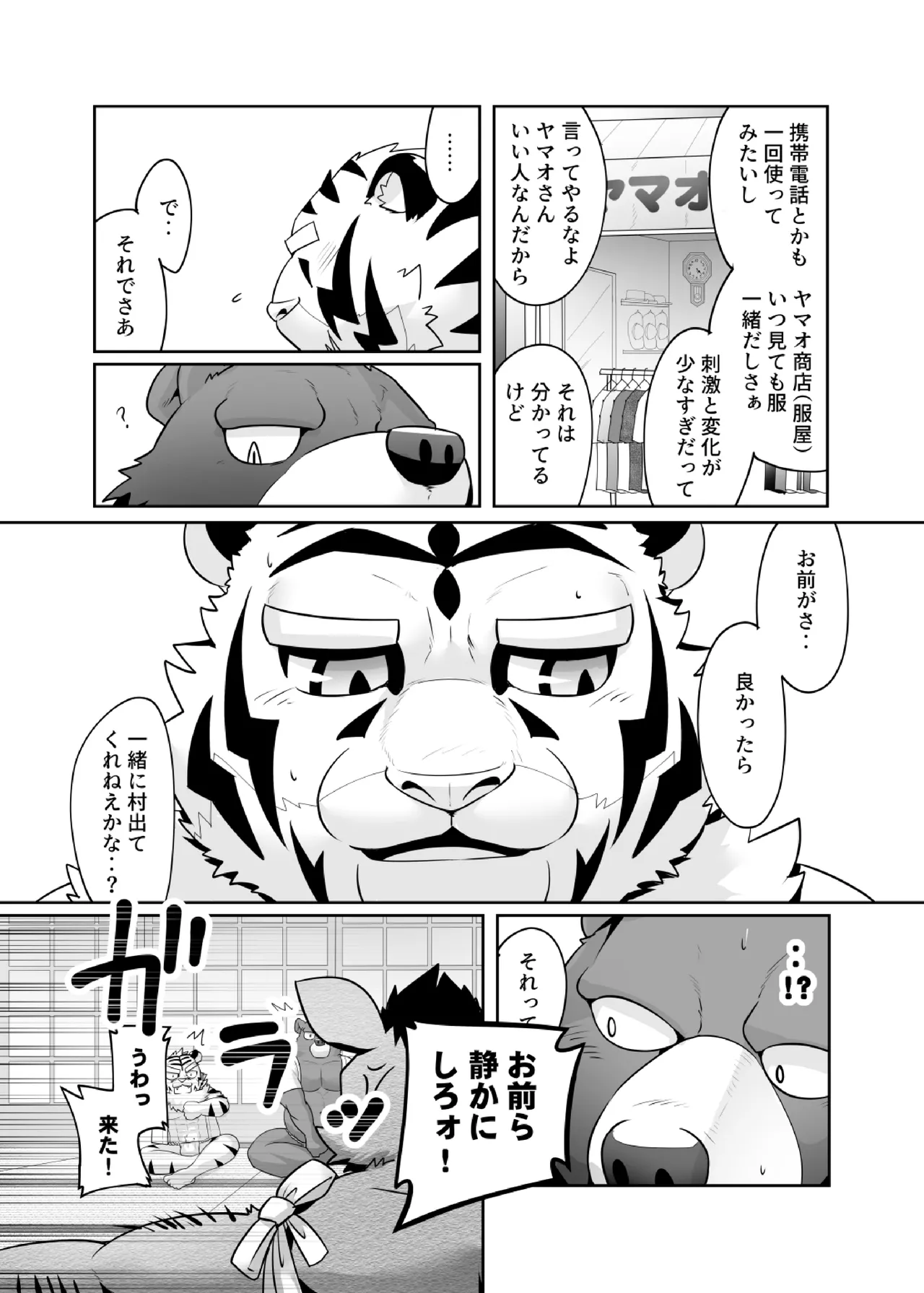中年雄獣人の濃厚汁を穴という穴に注ぎ入れたら妊娠する page 9 full