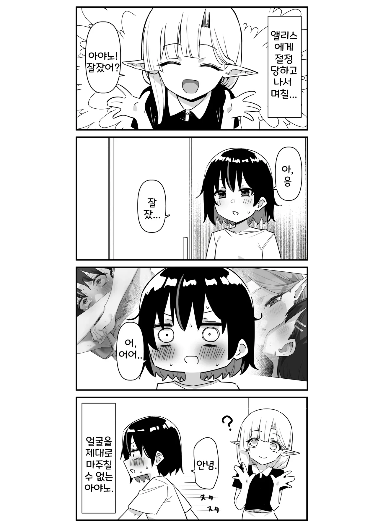 아야노와 동거엘프 17-23 page 1 full