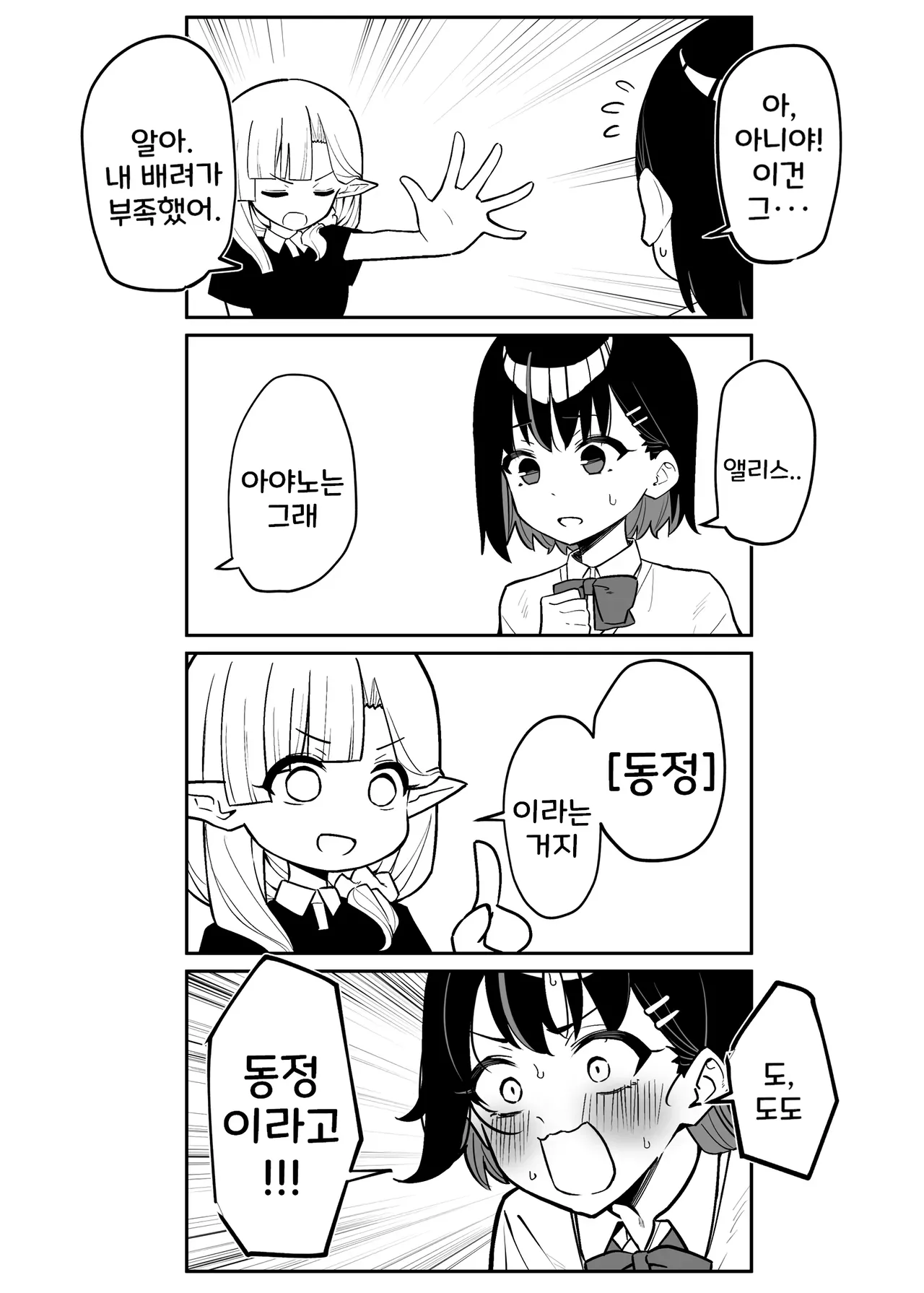 아야노와 동거엘프 17-23 page 10 full