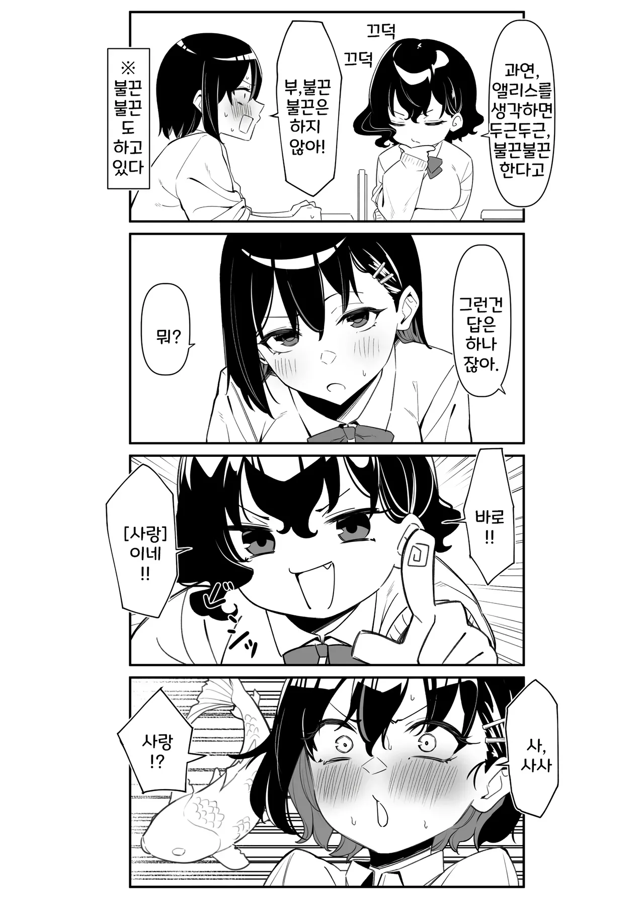 아야노와 동거엘프 17-23 page 4 full