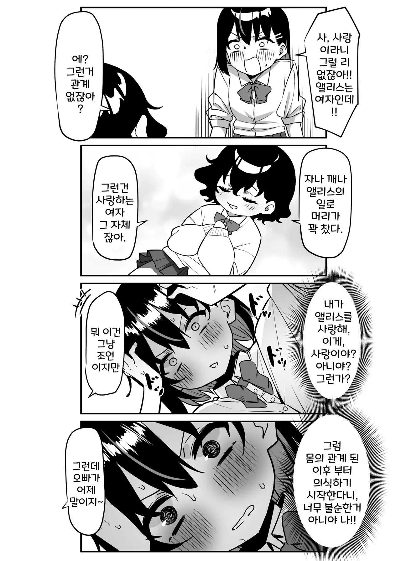 아야노와 동거엘프 17-23 page 5 full