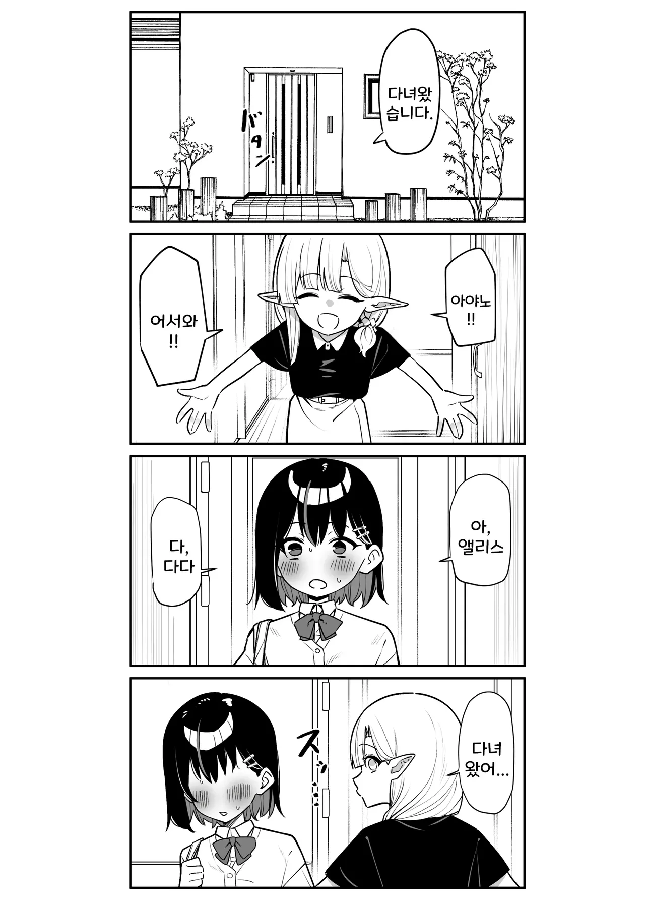 아야노와 동거엘프 17-23 page 6 full