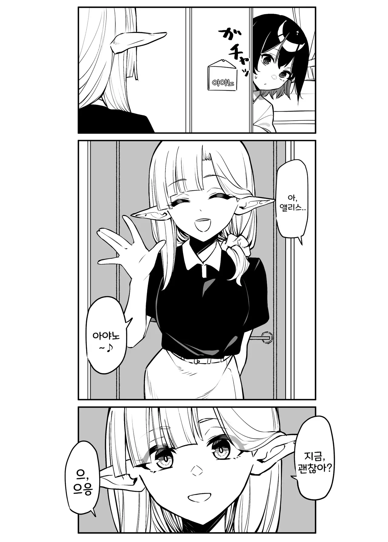 아야노와 동거엘프 17-23 page 8 full