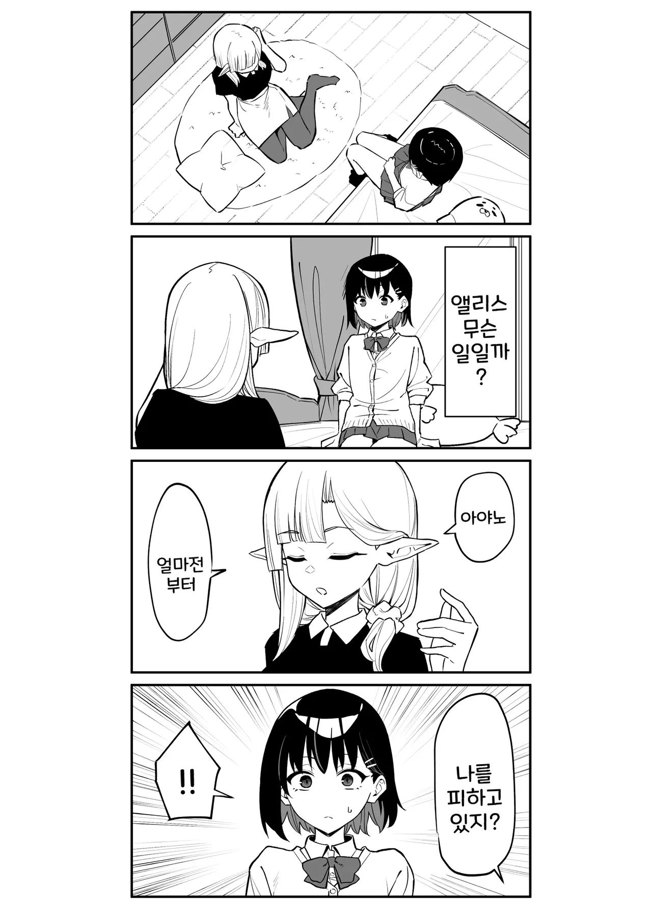 아야노와 동거엘프 17-23 page 9 full