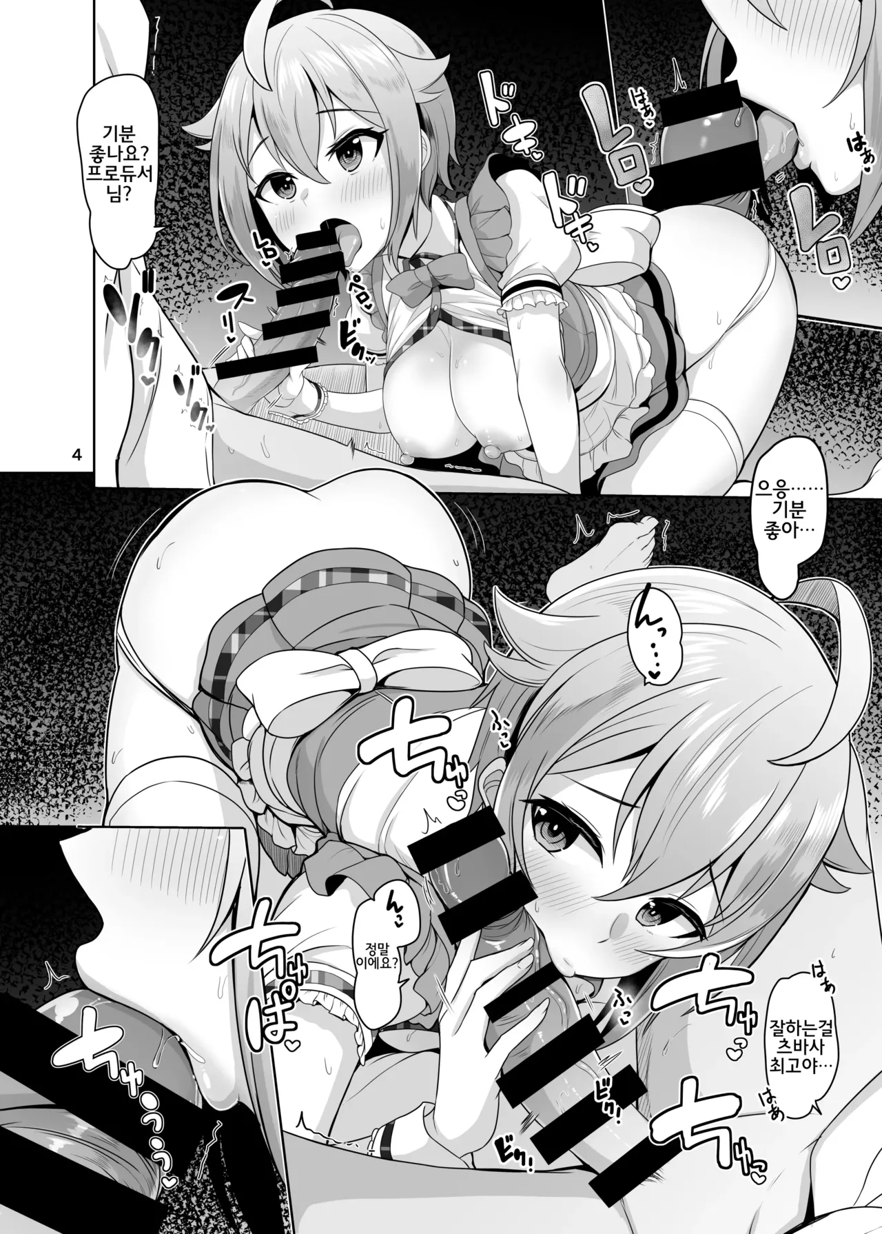 pamper Me! page 5 full