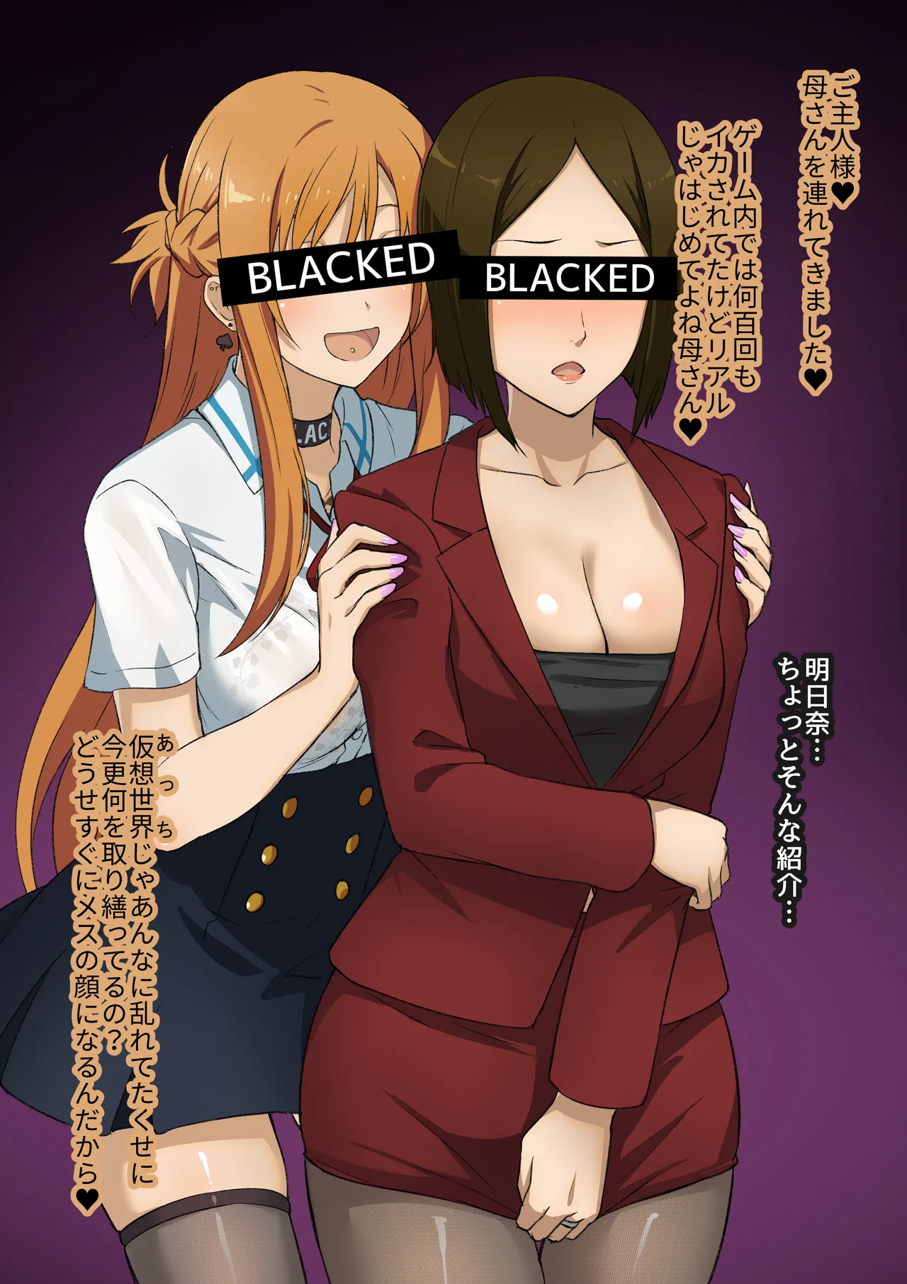 Asuna &amp; Kyouko | Mother and Daughter Blacked Collection page 1 full