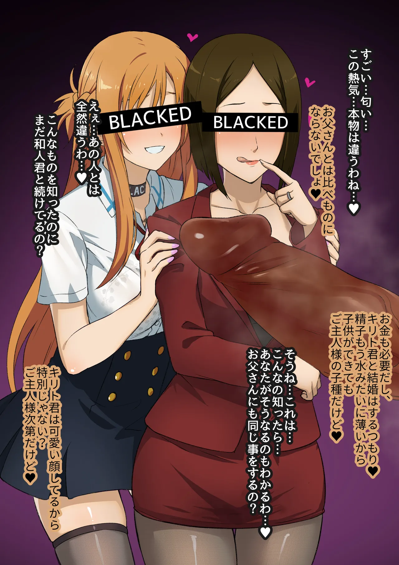 Asuna &amp; Kyouko | Mother and Daughter Blacked Collection page 2 full