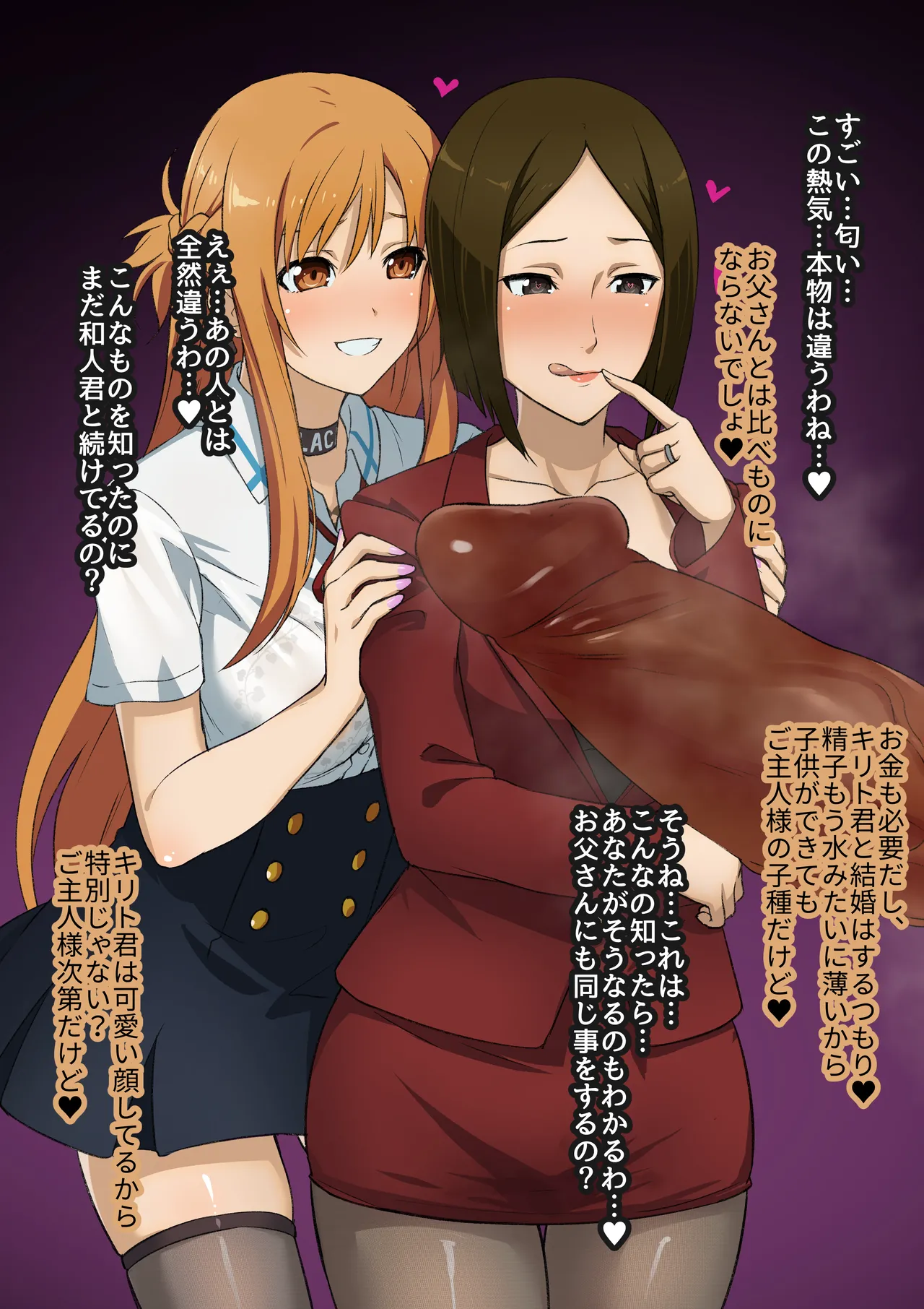 Asuna &amp; Kyouko | Mother and Daughter Blacked Collection page 5 full