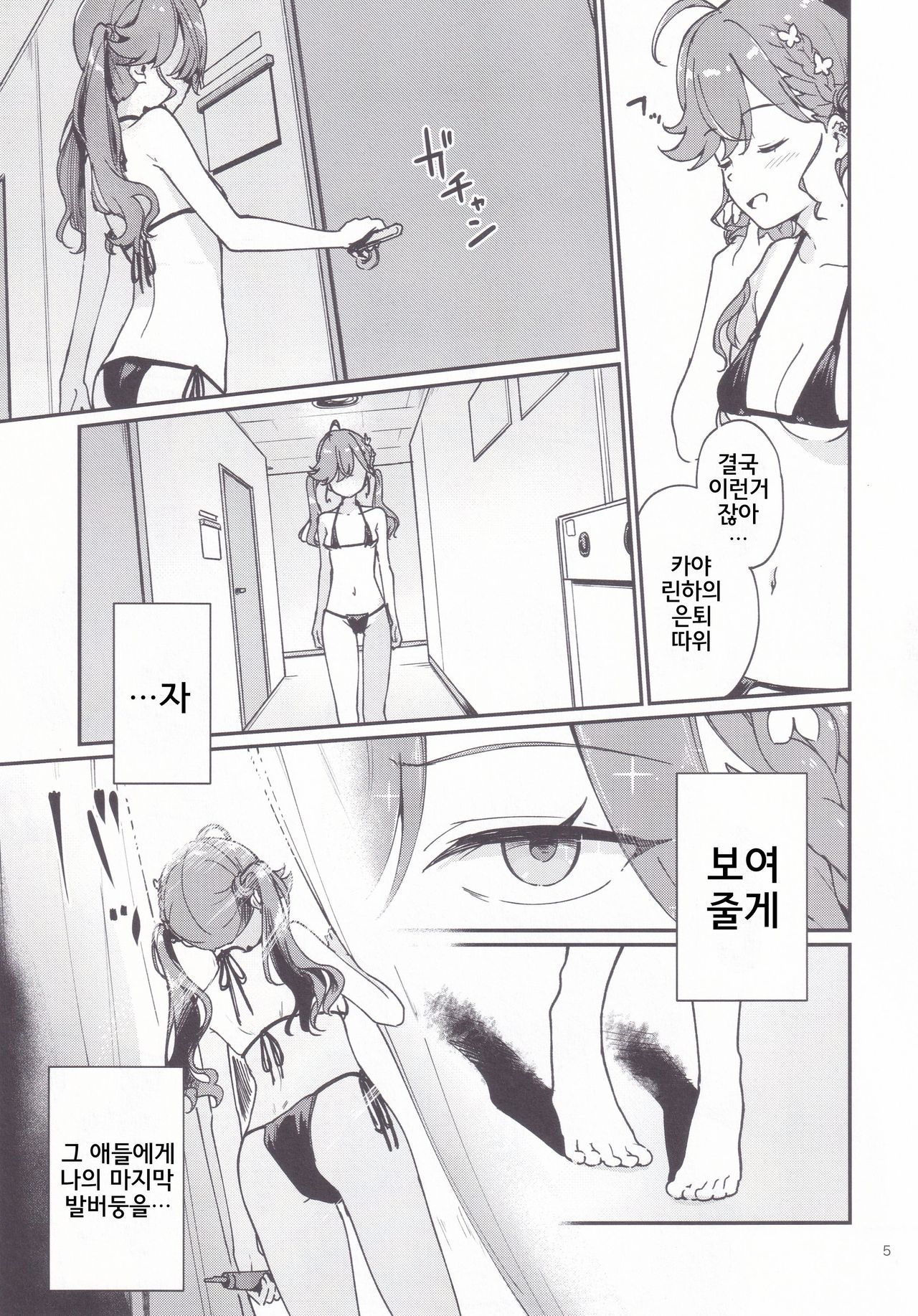 Rinha-chan Ima made Idol Arigatou-sai - Thank you RINHA CHAN festival for being the IDOL until now | 린하쨩 지금까지 아이돌 고마워 축제 page 4 full