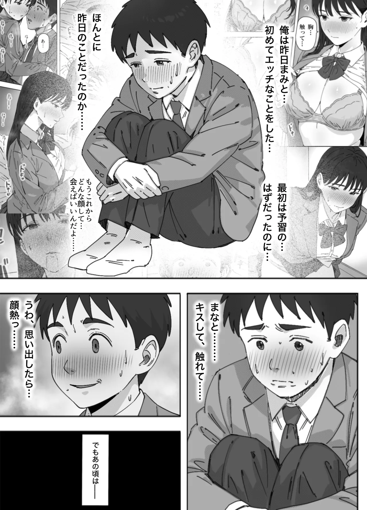 tabun ore no koto ga su ki na osana nazimi ni nakada si si te mi ta page 3 full