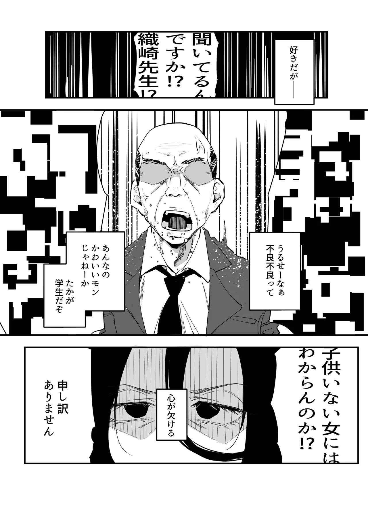 縛られたのは心～追い詰められてあなたに溺れて～ page 4 full