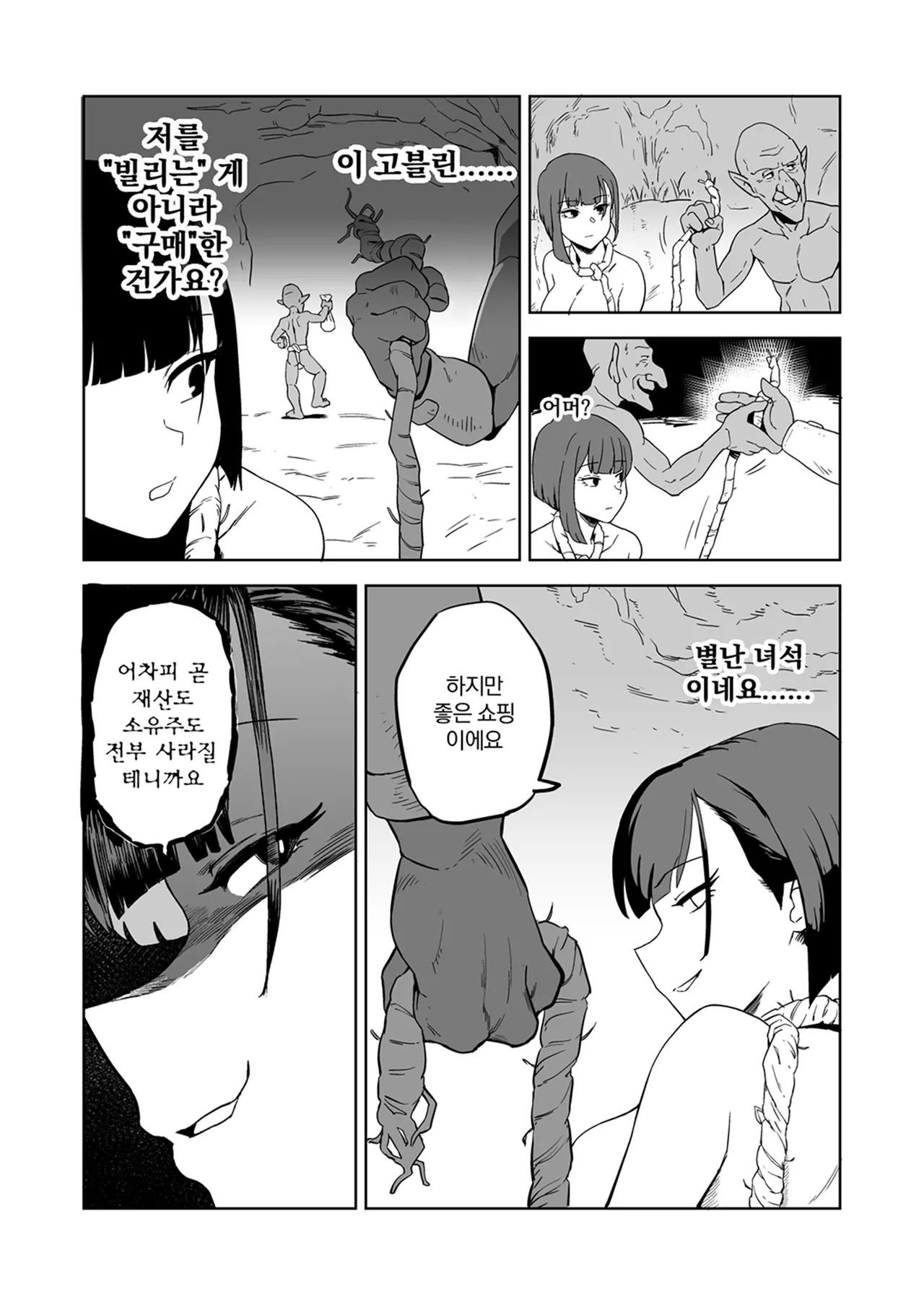 Zako-kan Nerai no Do-M Onna Kishi ga Hontou ni Goblin Dorei ni Sareru Hanashi Kouhen | 잡몹간이 목적인 도M 여기사가 정말로 고블린의 노예가 되는 이야기 후편 page 10 full