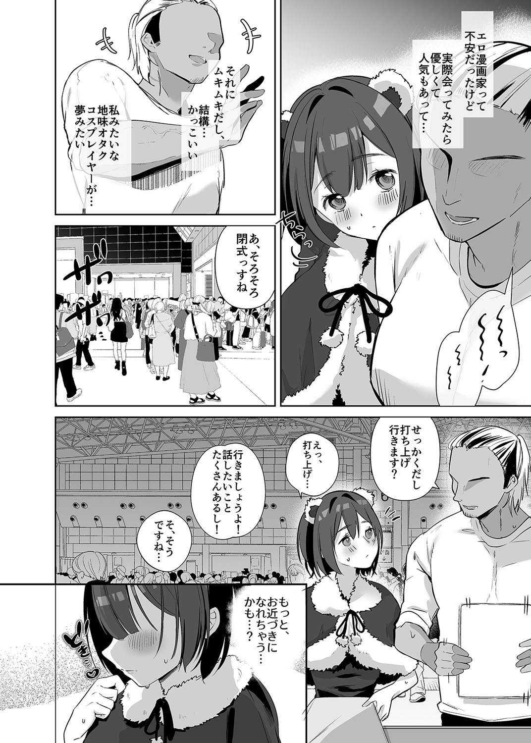 地味JDコスプレイヤーがエロ同人作家に開発されるまで page 3 full