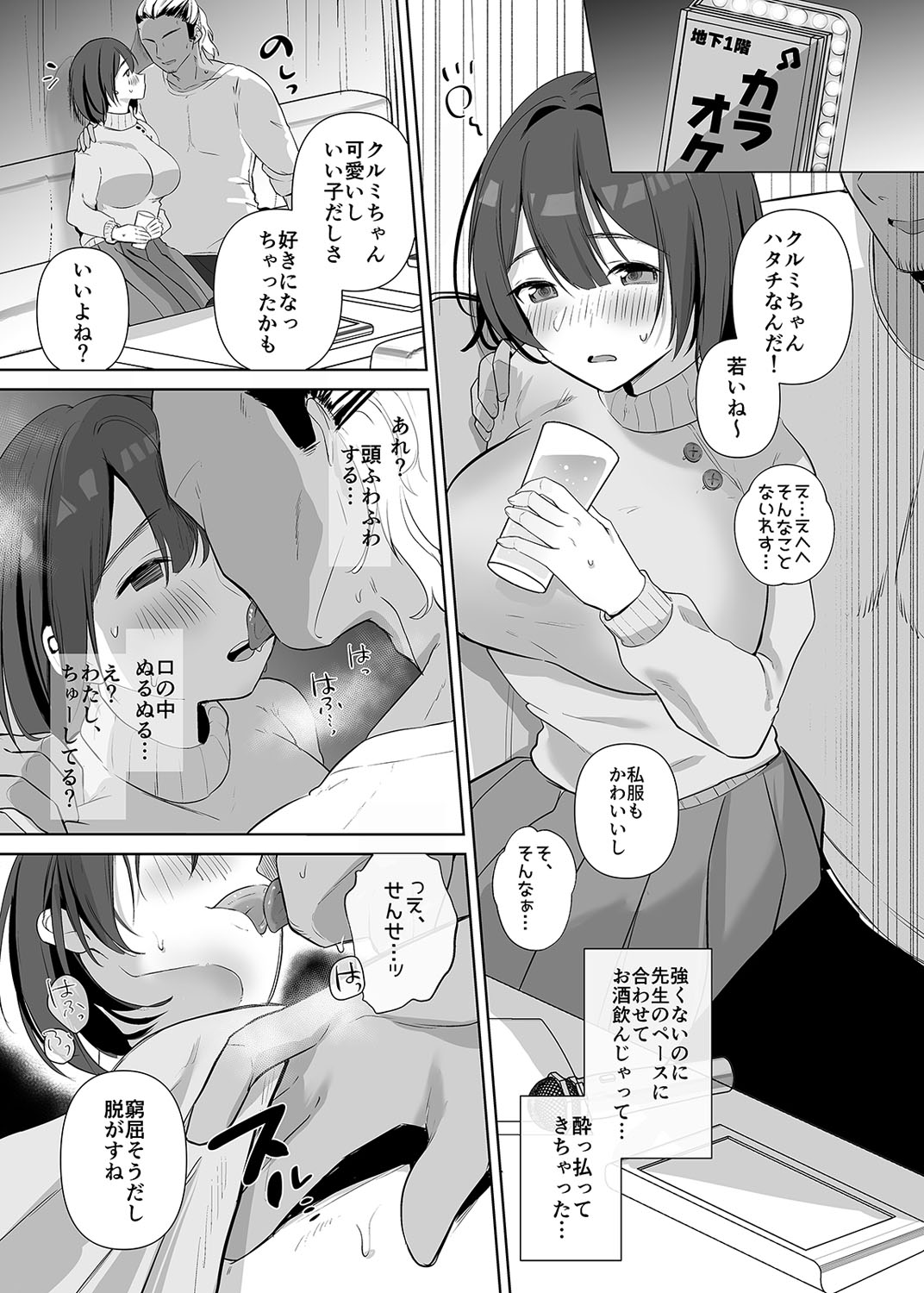 地味JDコスプレイヤーがエロ同人作家に開発されるまで page 4 full