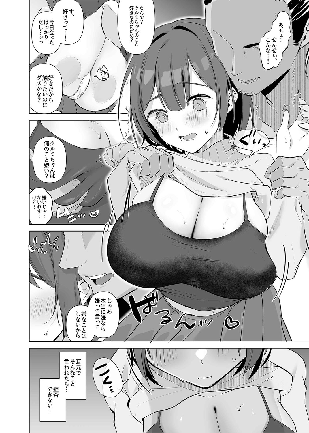 地味JDコスプレイヤーがエロ同人作家に開発されるまで page 5 full