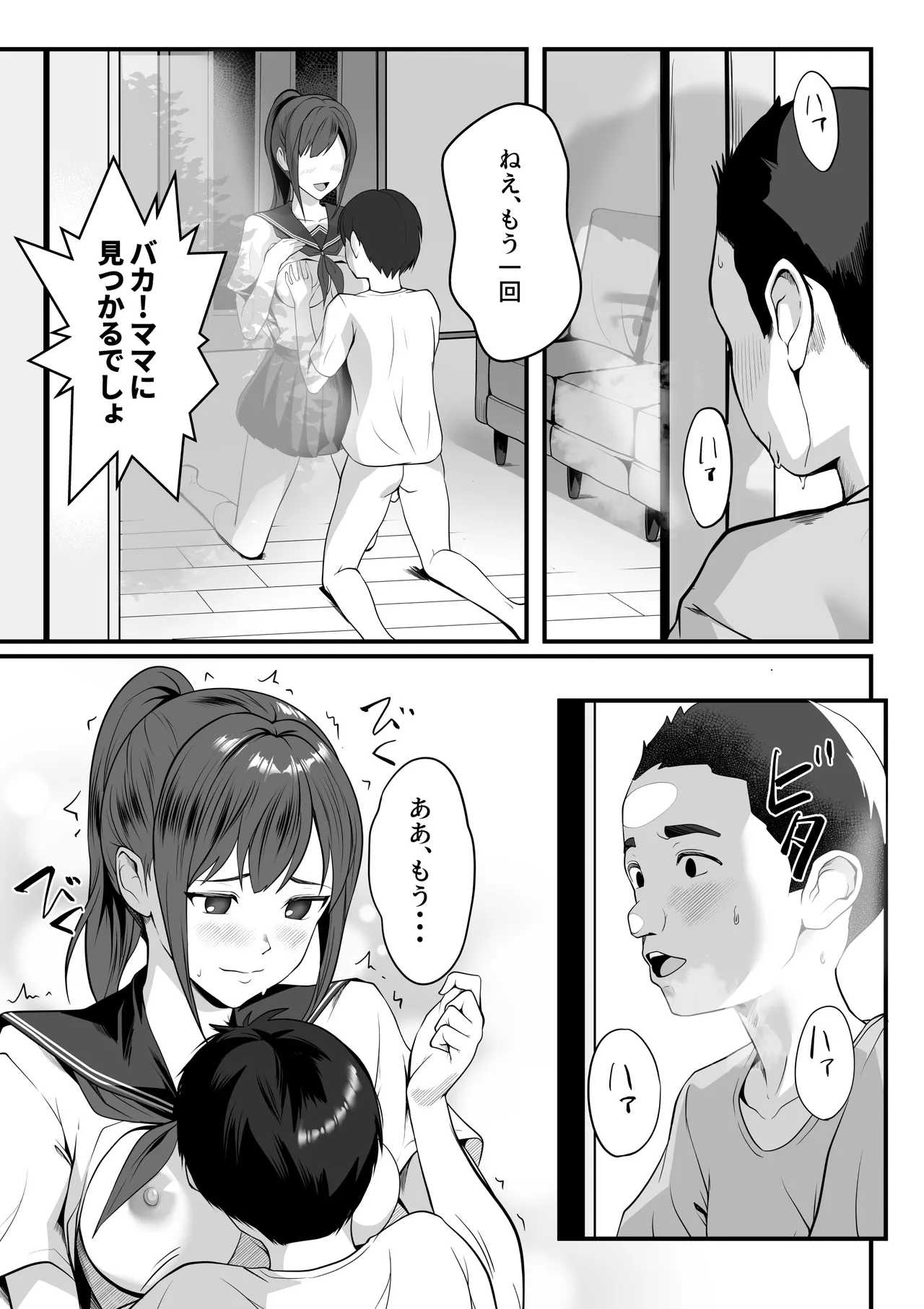 体が敏感過ぎる私は義弟の友人に弄ばれても抵抗できない page 8 full