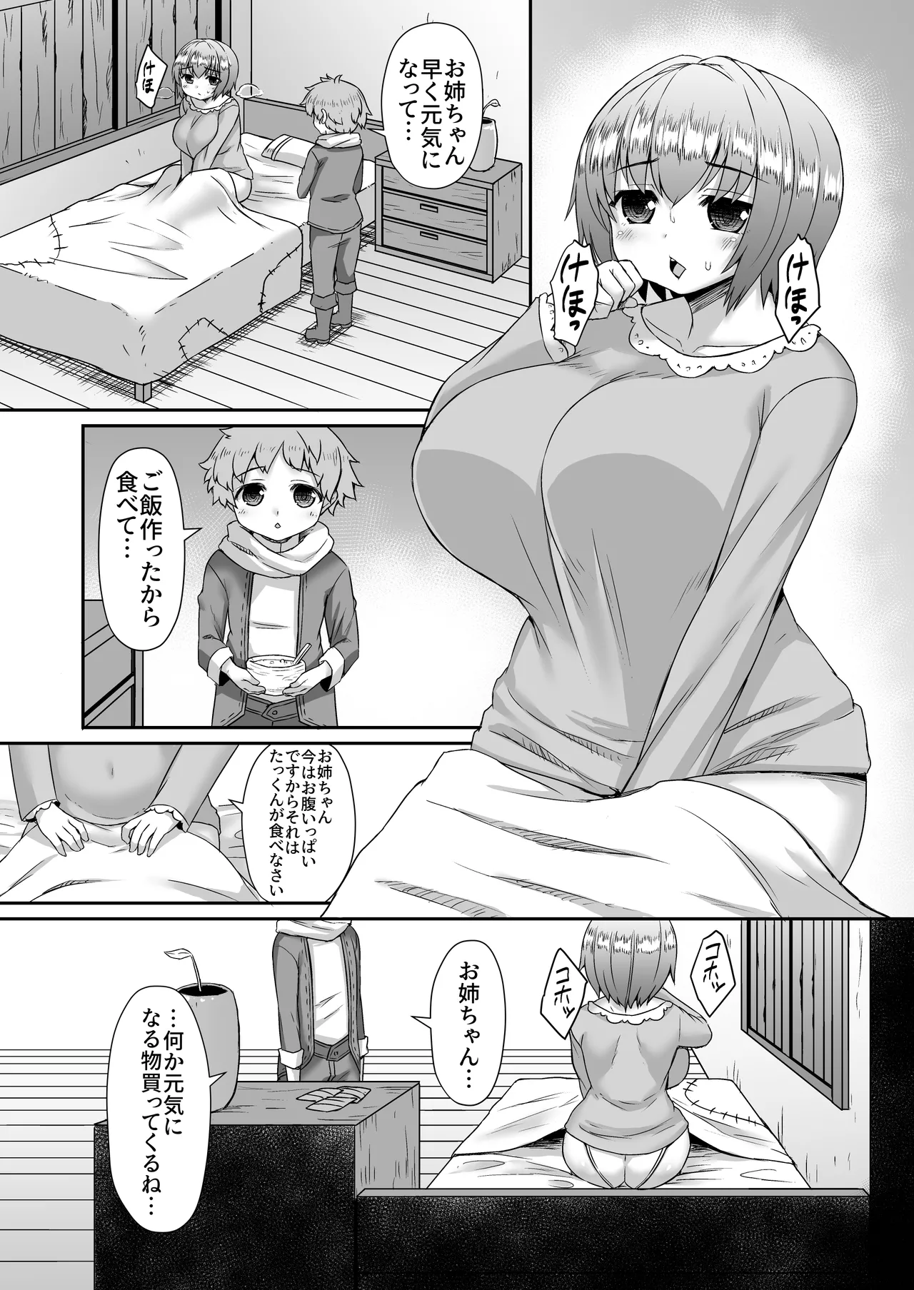 身体が弱い姉を魔物を使って元気にする漫画 page 1 full