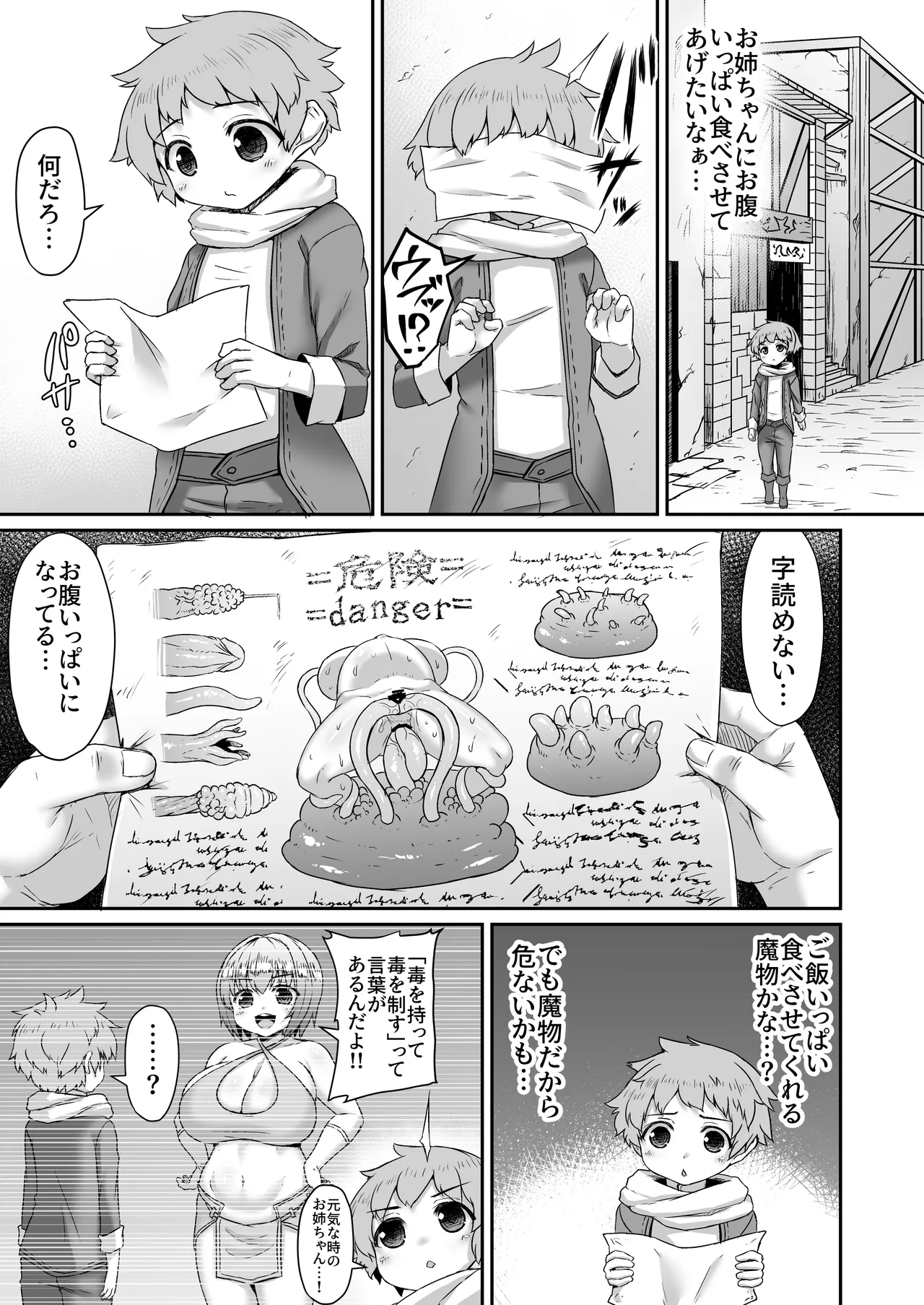 身体が弱い姉を魔物を使って元気にする漫画 page 2 full