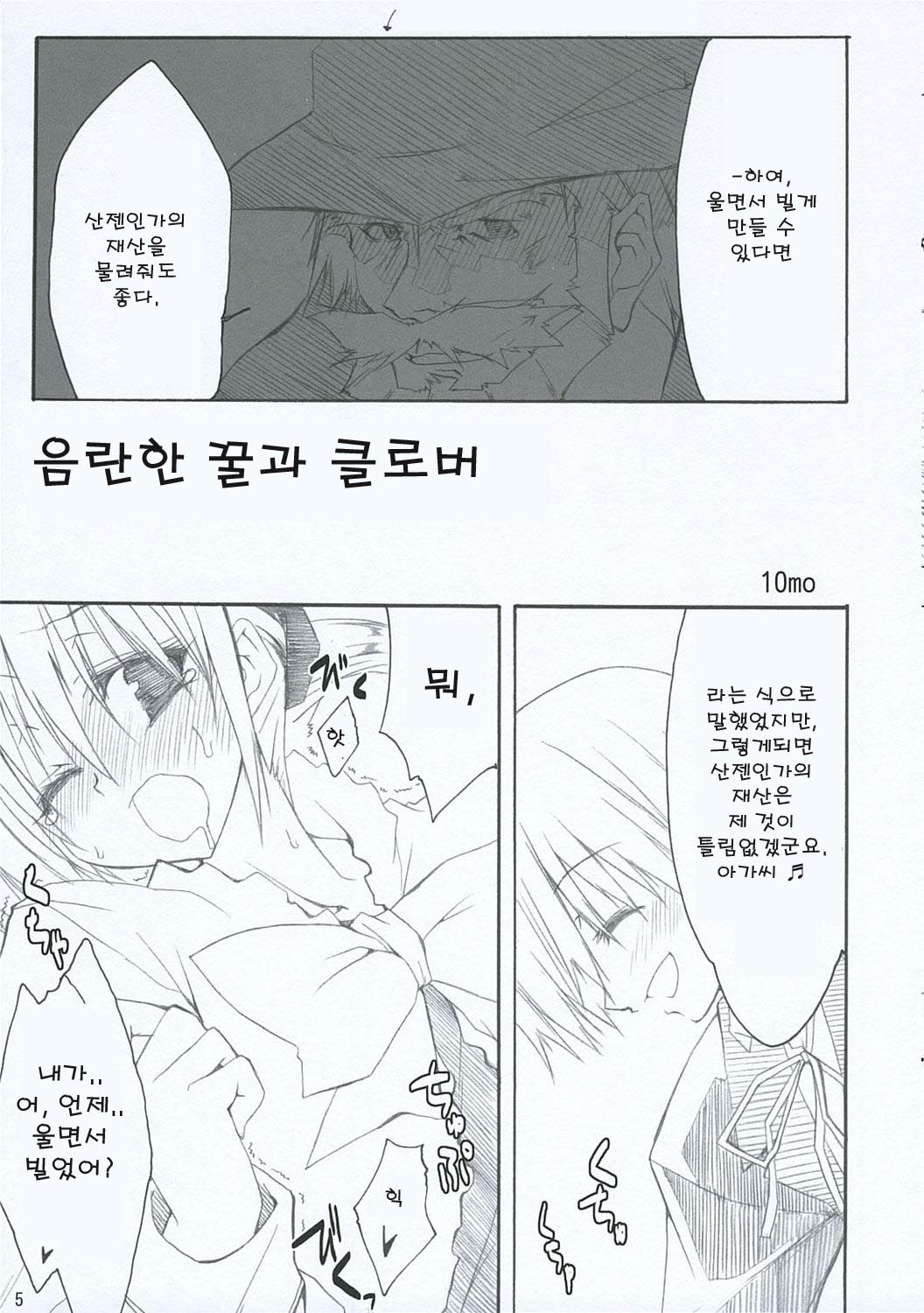 Tobu ga Gotoku! page 5 full