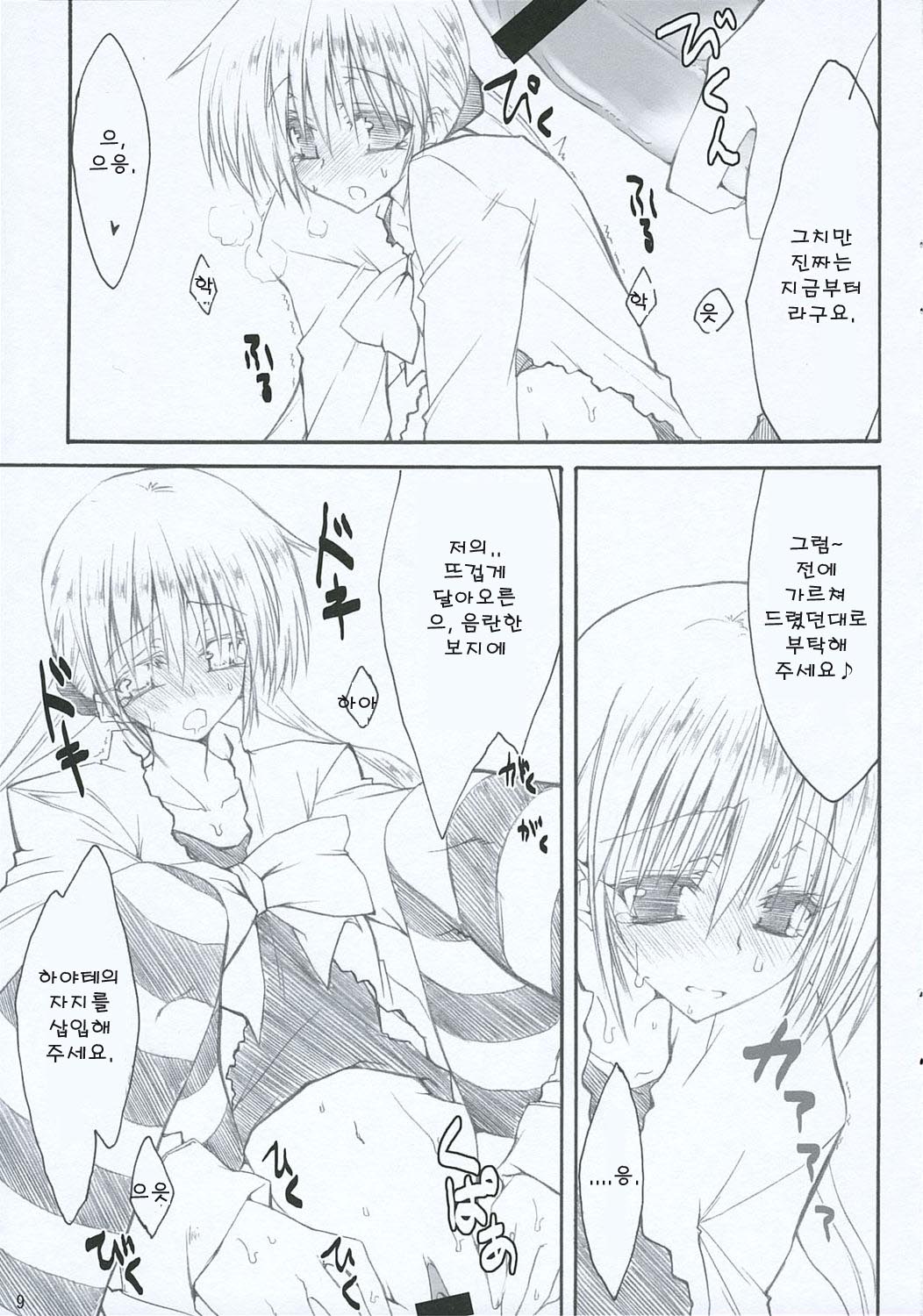 Tobu ga Gotoku! page 9 full