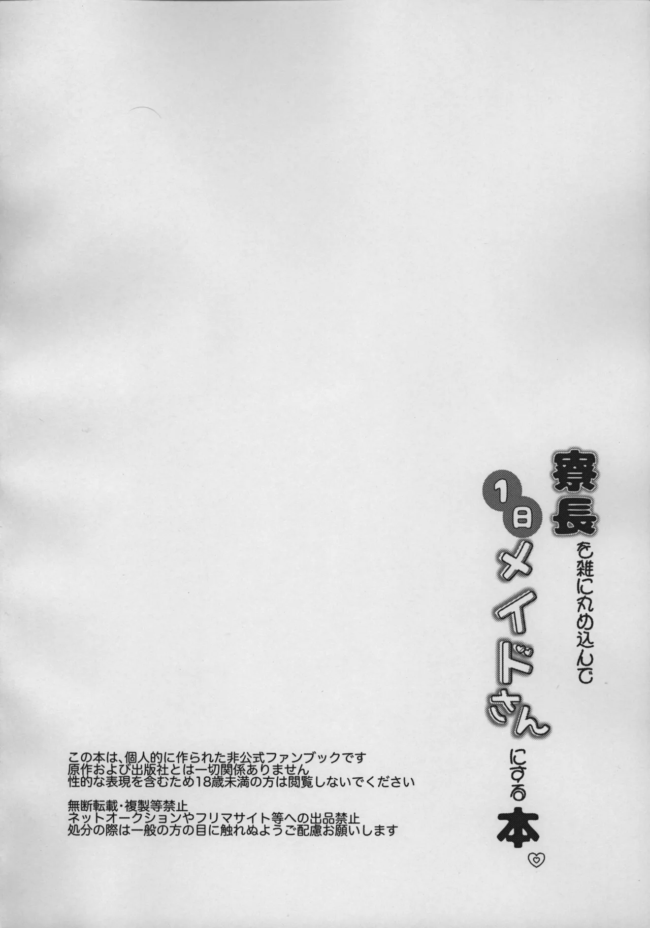 Ryouchou o  Zatsu ni  Marumekonde Ichinichij Maid-san ni Suru Hon page 3 full