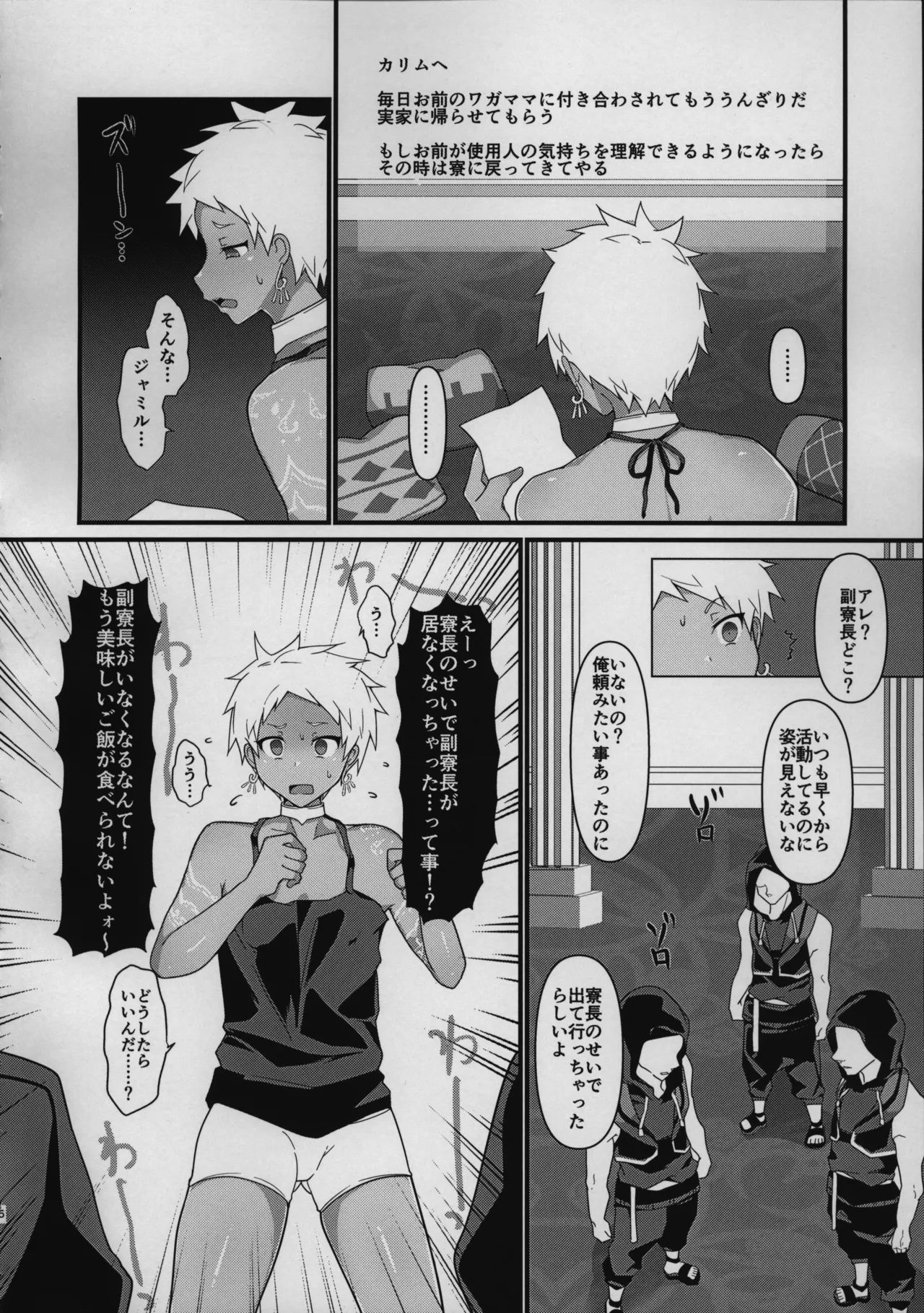 Ryouchou o  Zatsu ni  Marumekonde Ichinichij Maid-san ni Suru Hon page 5 full