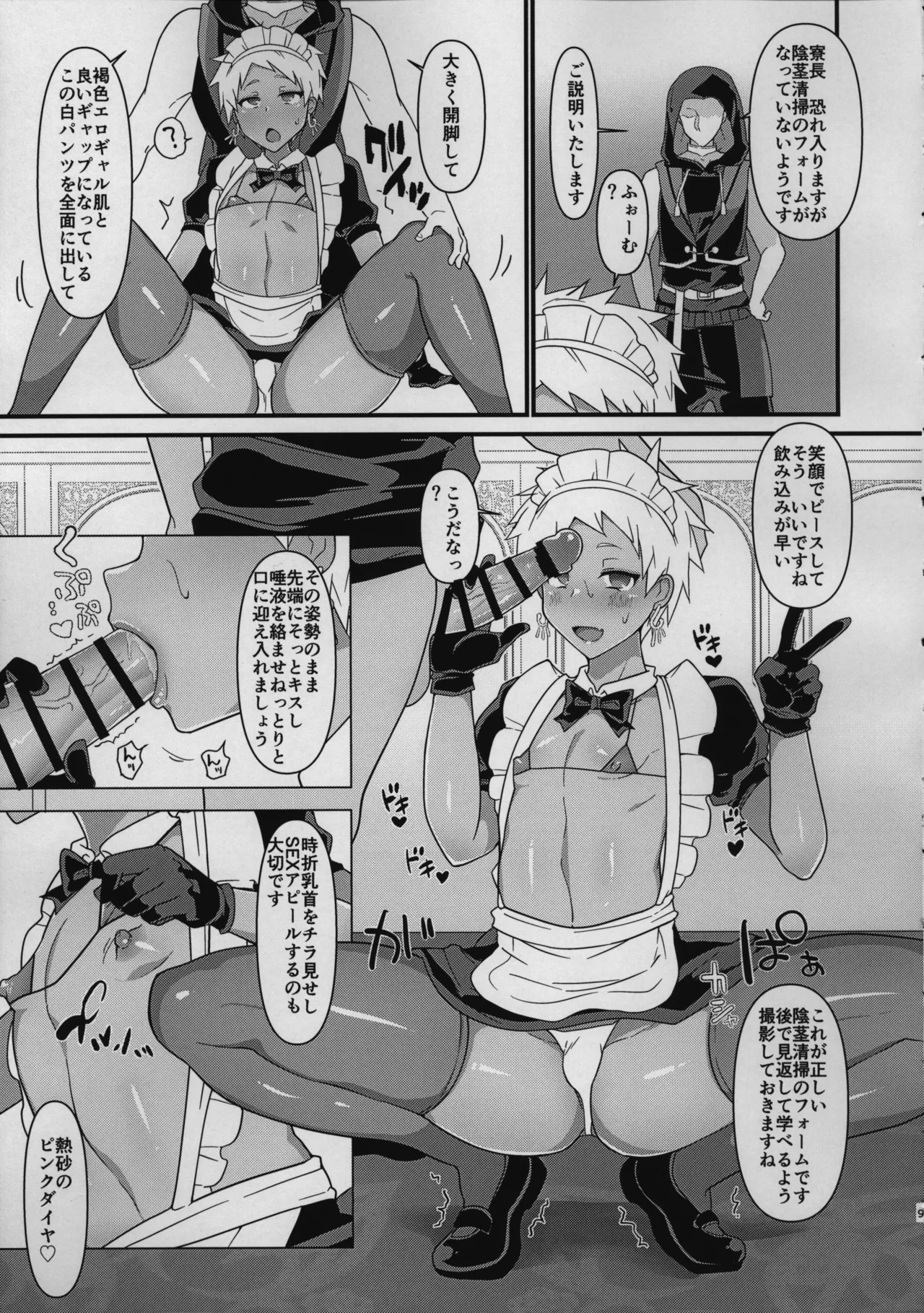 Ryouchou o  Zatsu ni  Marumekonde Ichinichij Maid-san ni Suru Hon page 8 full