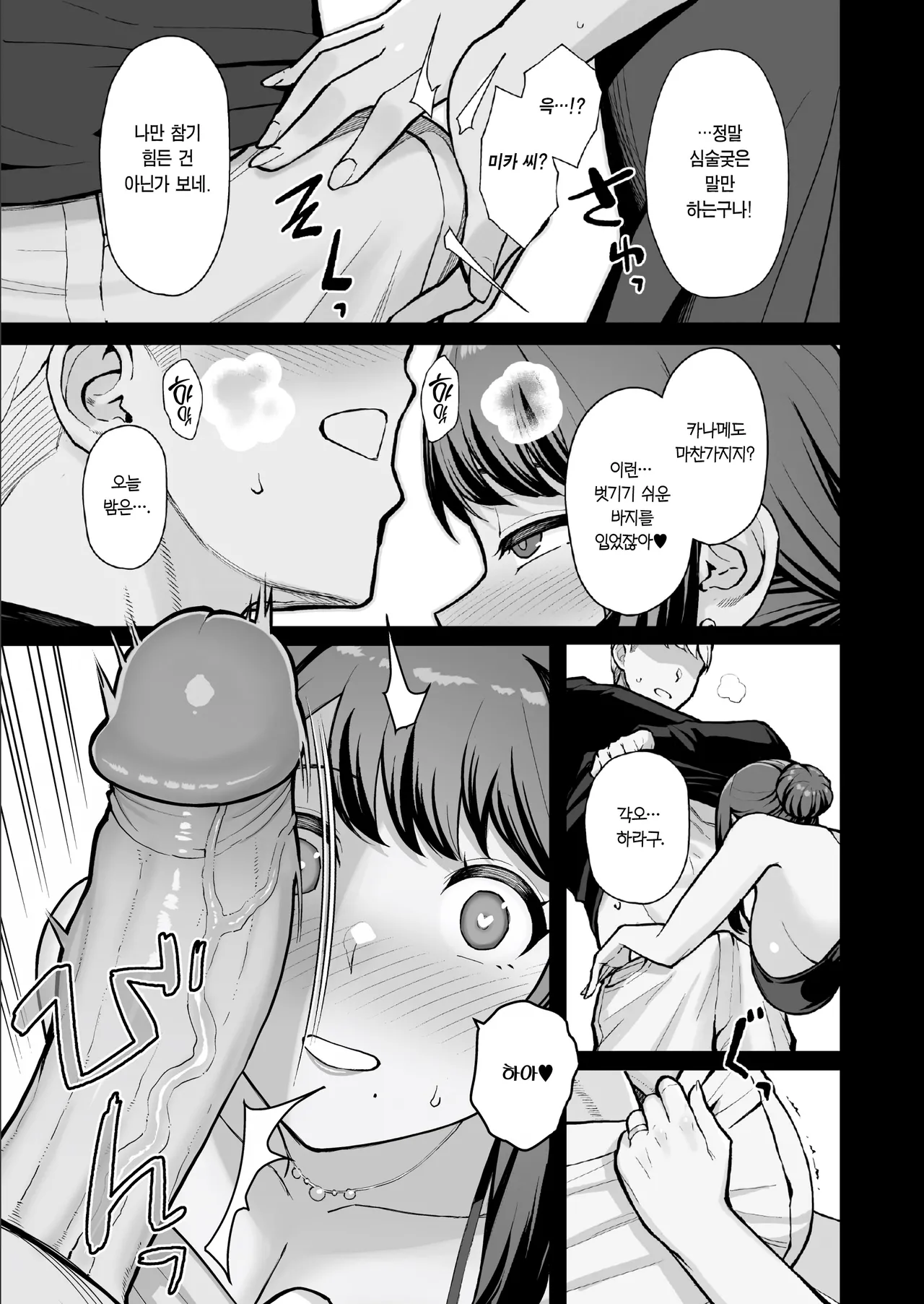 LoveHo de Date Kabegoshi ni Oyako to Sorezore 〇〇 suru Hon "Kouhen" | 러브호텔 데이트 벽 너머로 모녀를 각각 ○○하는 책【후편】 page 9 full