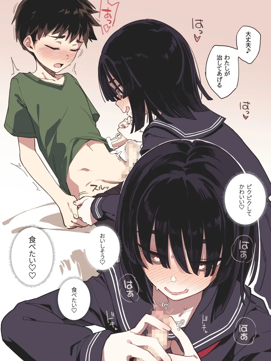 すけべ一族 page 10 full