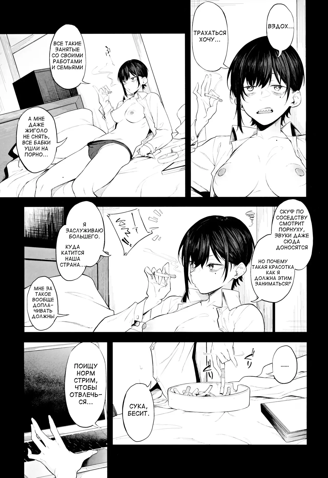 Ero to Tsukkomi ~Ero Haishin Hen~ page 4 full