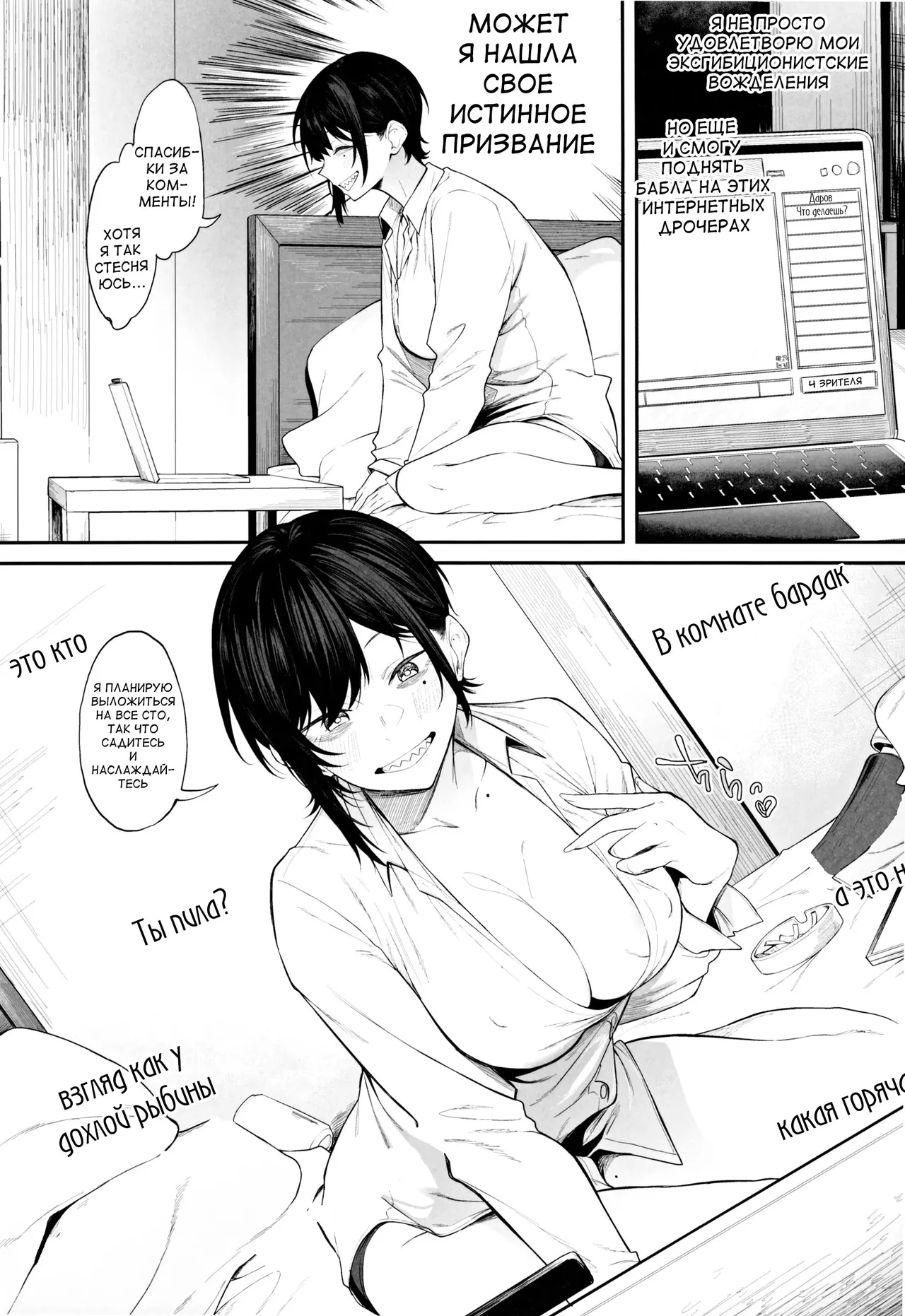 Ero to Tsukkomi ~Ero Haishin Hen~ page 6 full