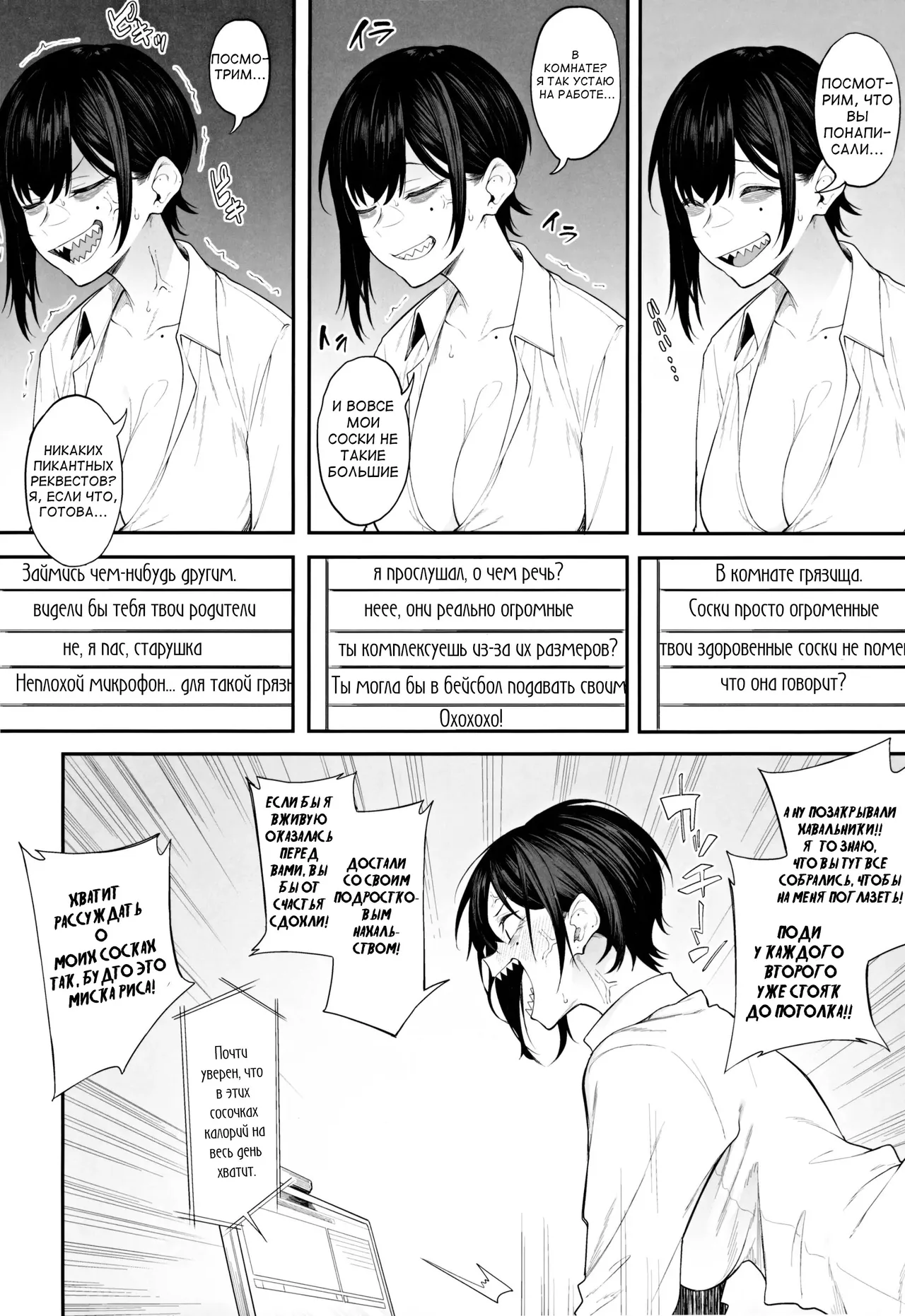 Ero to Tsukkomi ~Ero Haishin Hen~ page 7 full