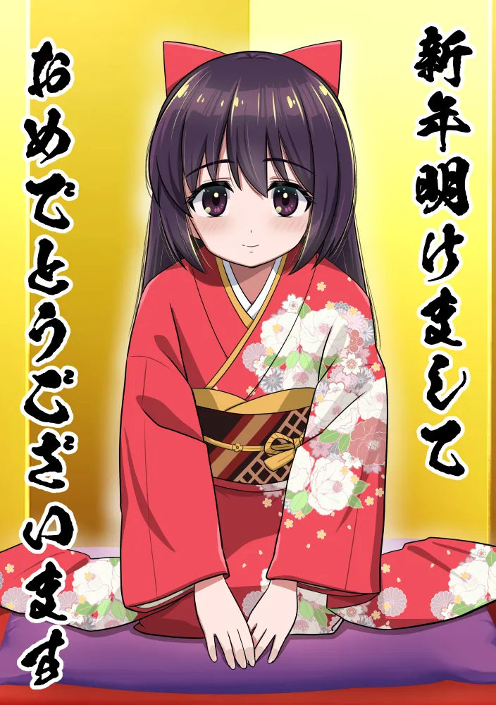 新年明けましておめでとうございます page 1 full