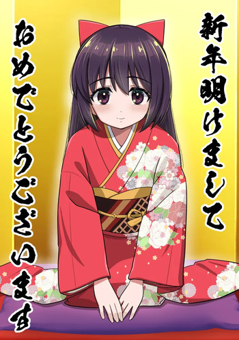 新年明けましておめでとうございます cover