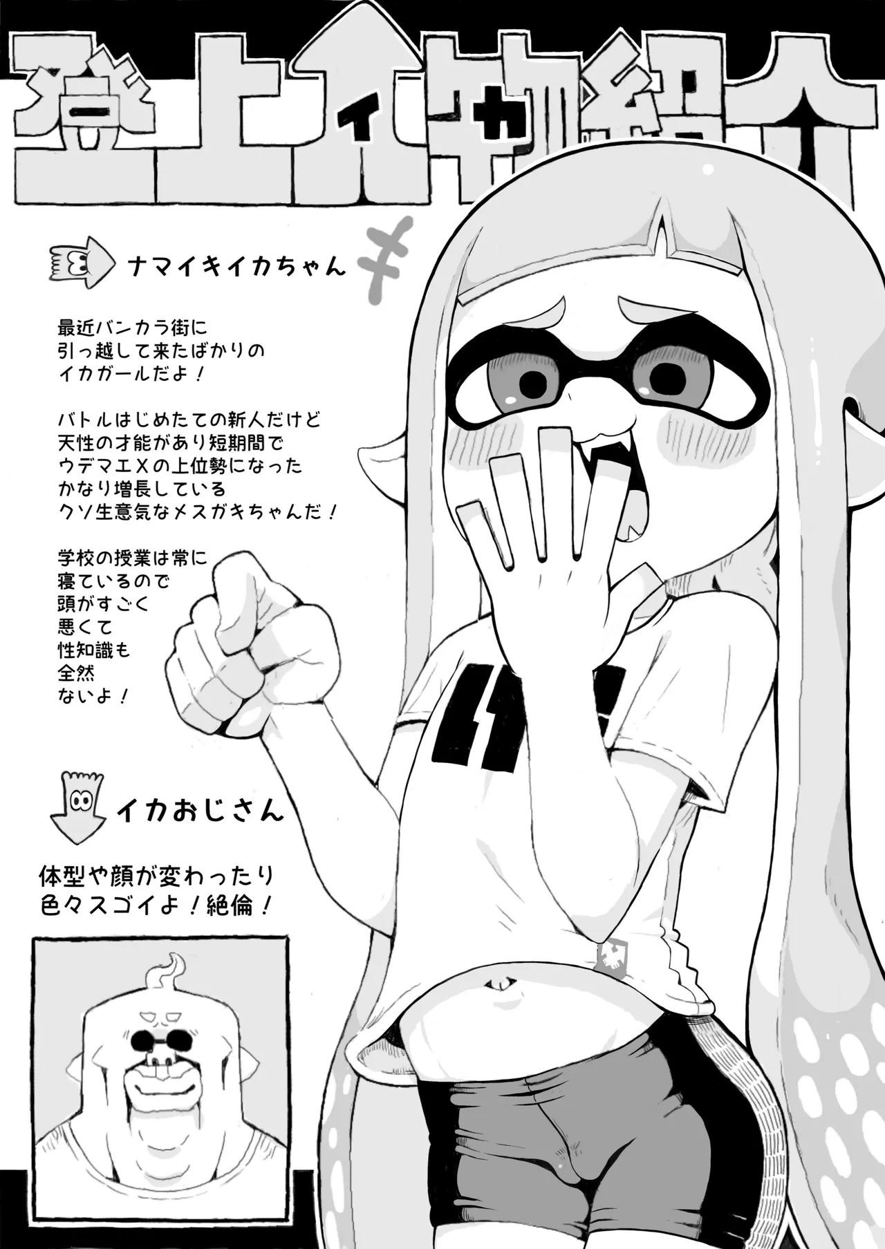 Ika Oji-san vs Namaiki Ika-chan page 3 full