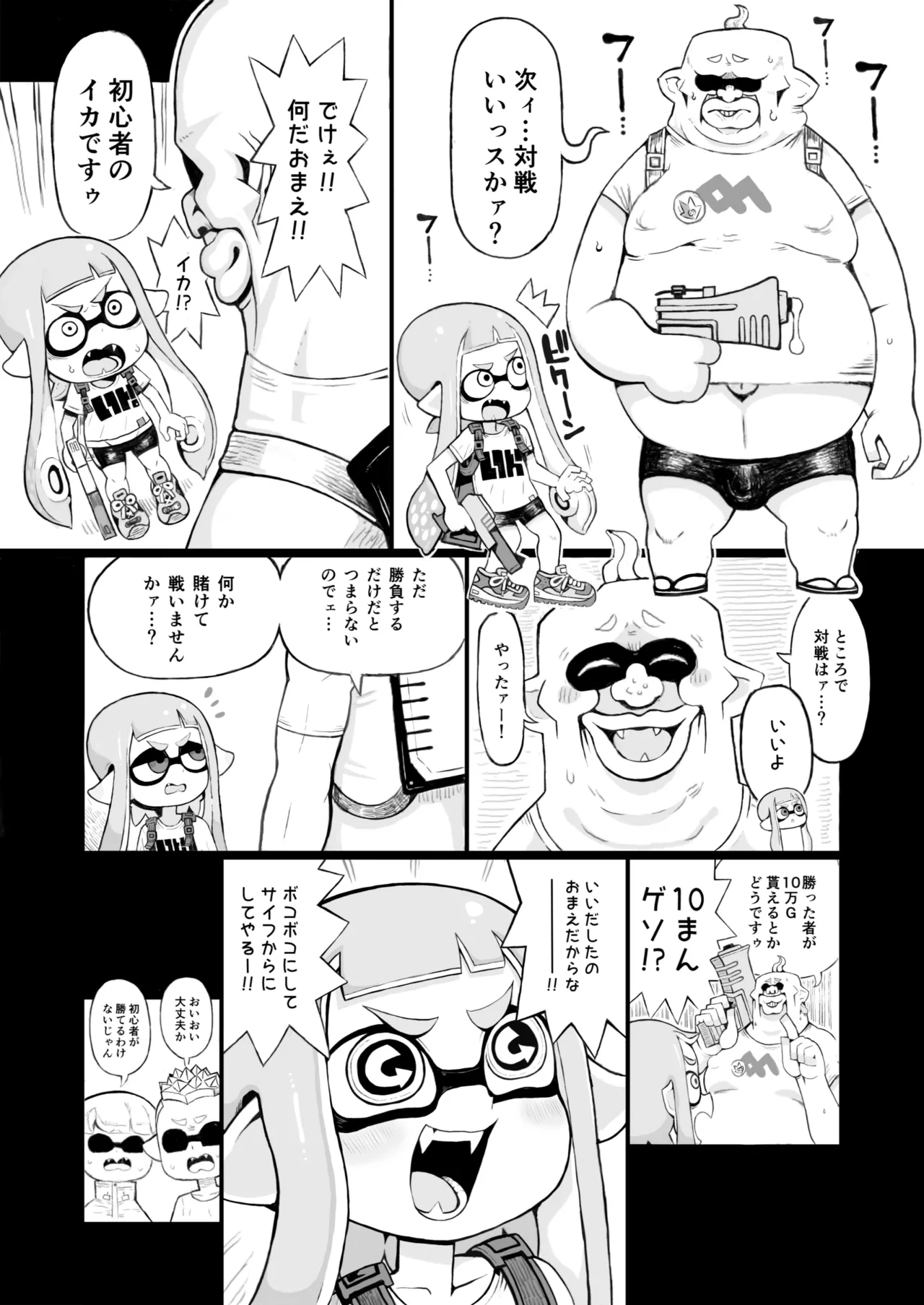 Ika Oji-san vs Namaiki Ika-chan page 6 full