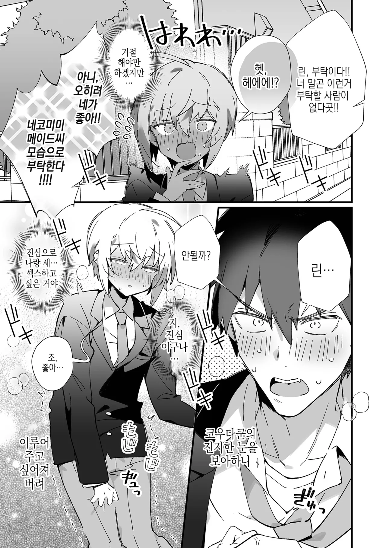 Shinyuu ni Tanjoubi Love Love SEX Onegai Shite Mita! | 친구에게 생일에 러브러브 SEX 부탁해보았다! page 4 full