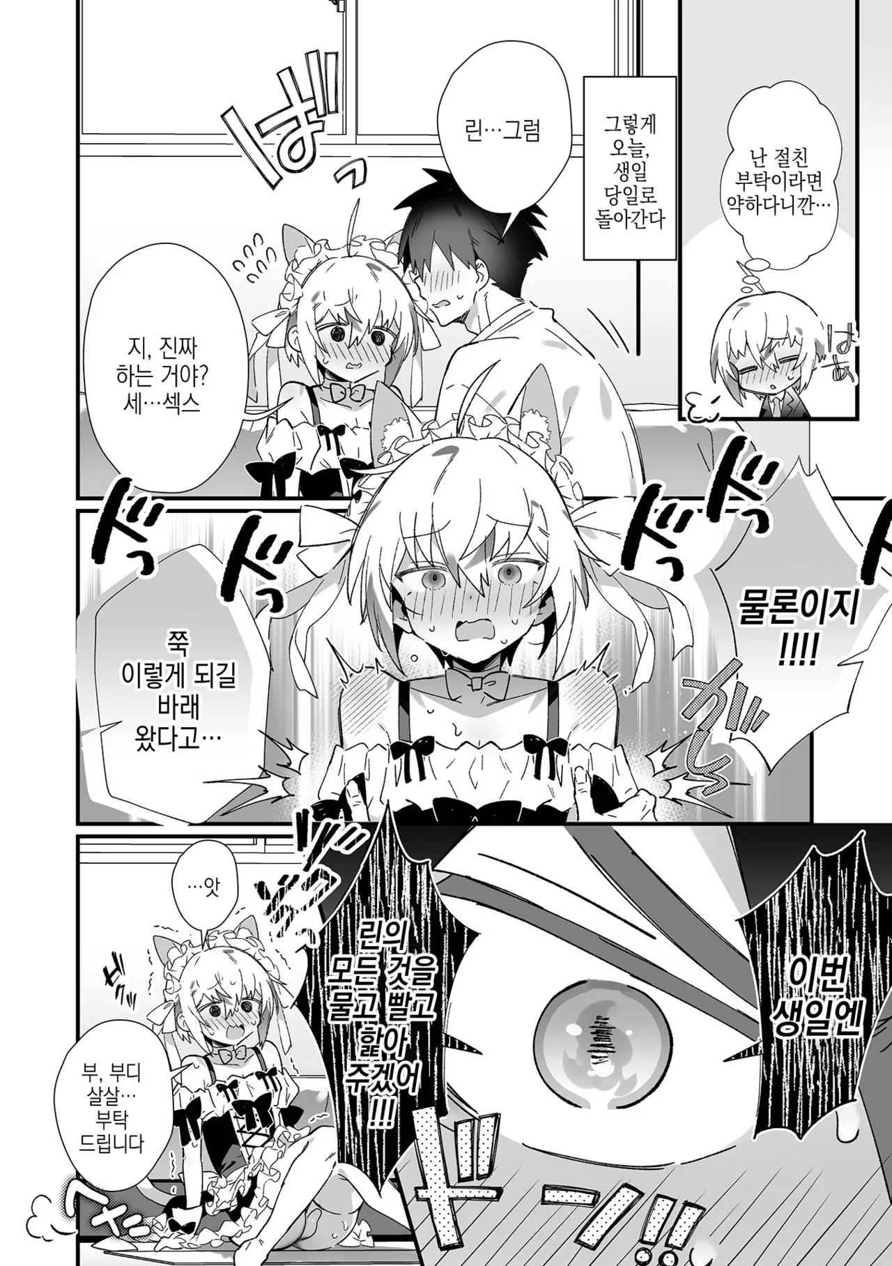 Shinyuu ni Tanjoubi Love Love SEX Onegai Shite Mita! | 친구에게 생일에 러브러브 SEX 부탁해보았다! page 5 full