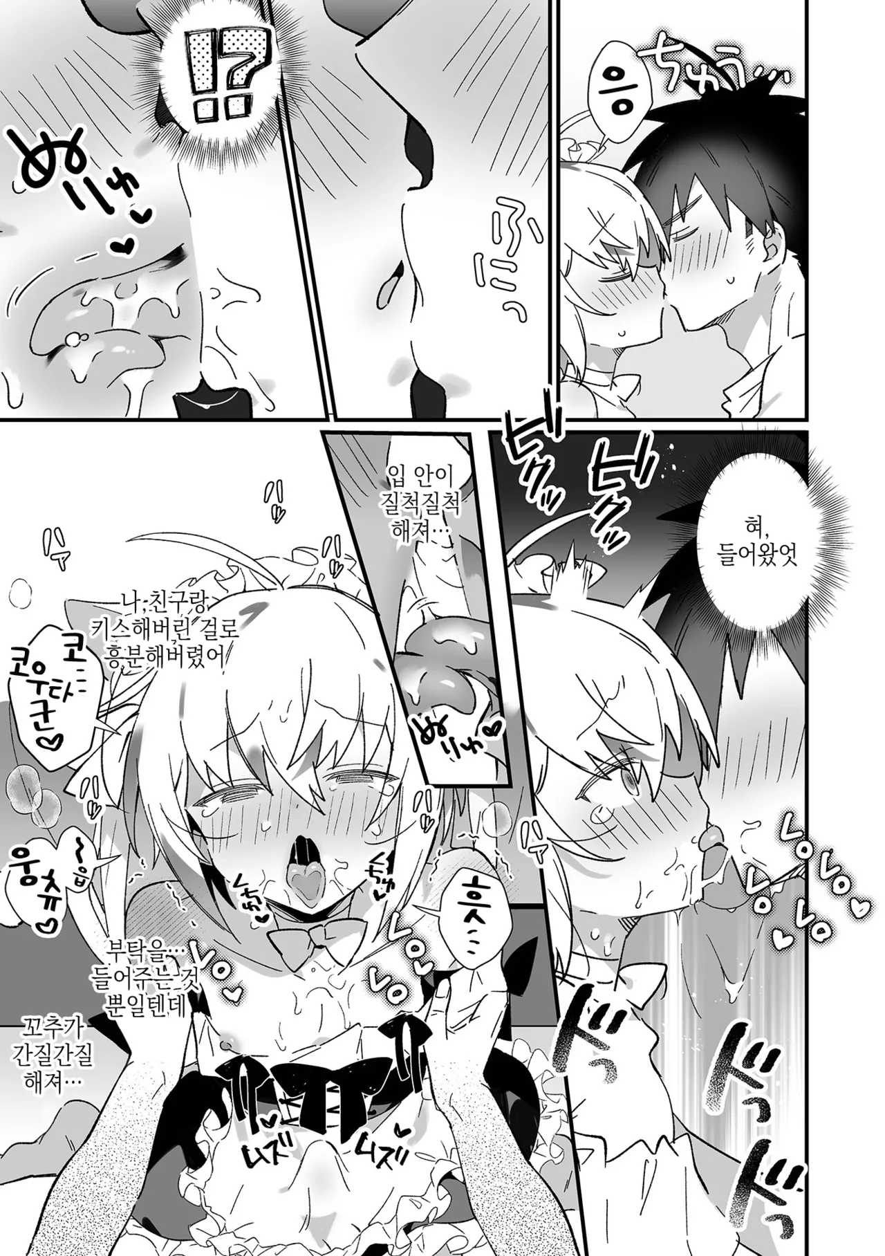 Shinyuu ni Tanjoubi Love Love SEX Onegai Shite Mita! | 친구에게 생일에 러브러브 SEX 부탁해보았다! page 6 full