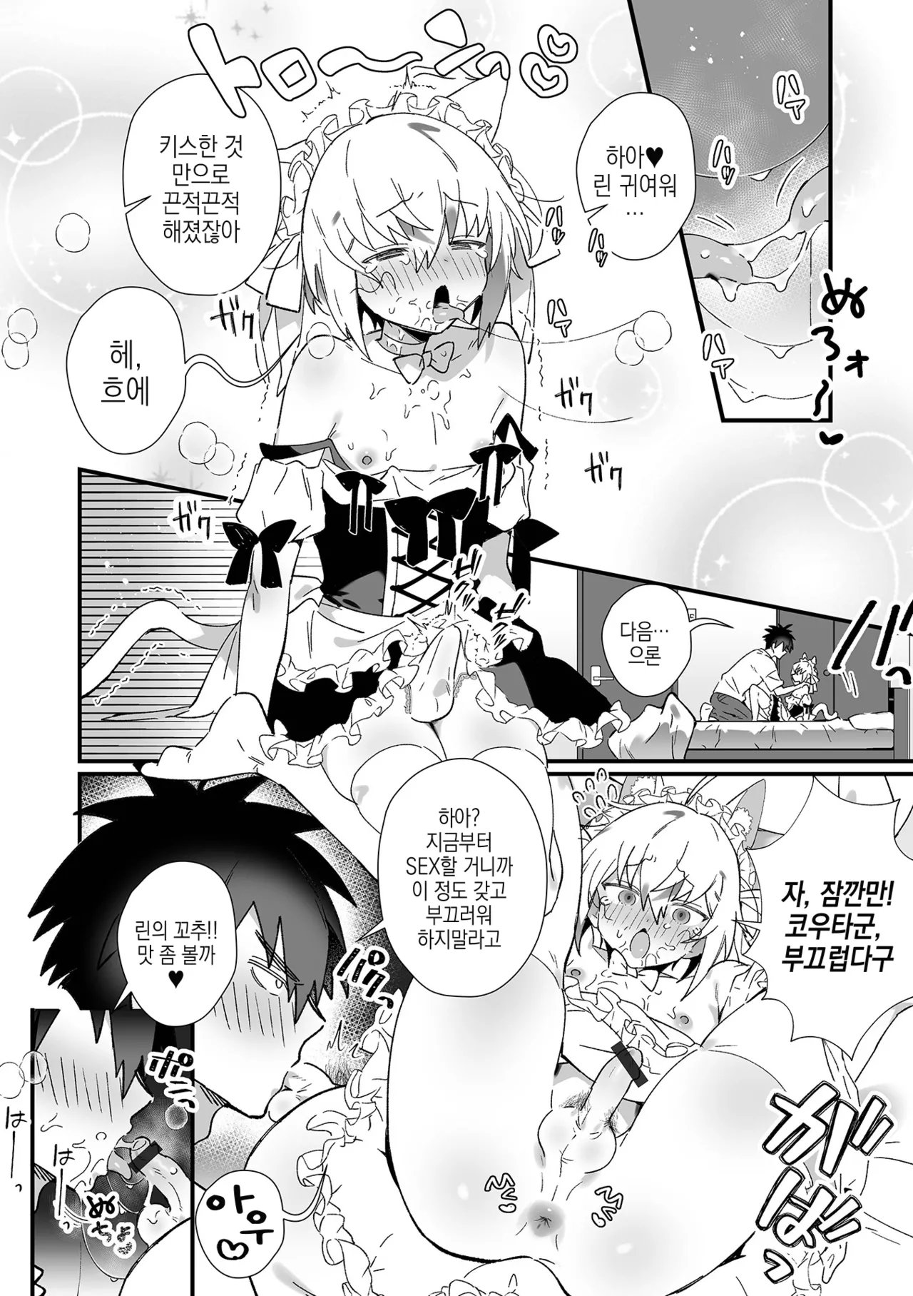Shinyuu ni Tanjoubi Love Love SEX Onegai Shite Mita! | 친구에게 생일에 러브러브 SEX 부탁해보았다! page 7 full