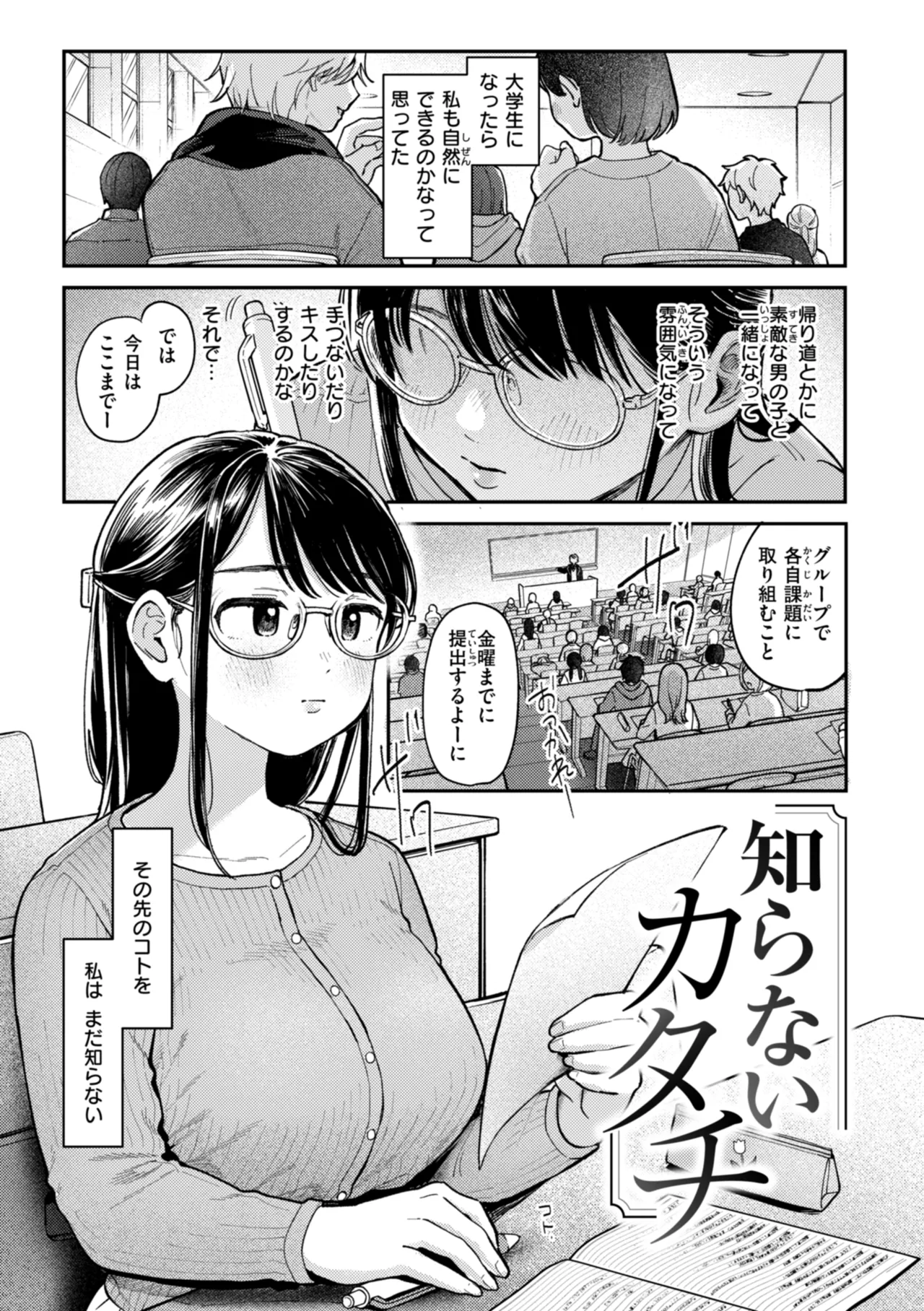 知らないキモチ【デジタル版限定おまけ付き】 page 7 full