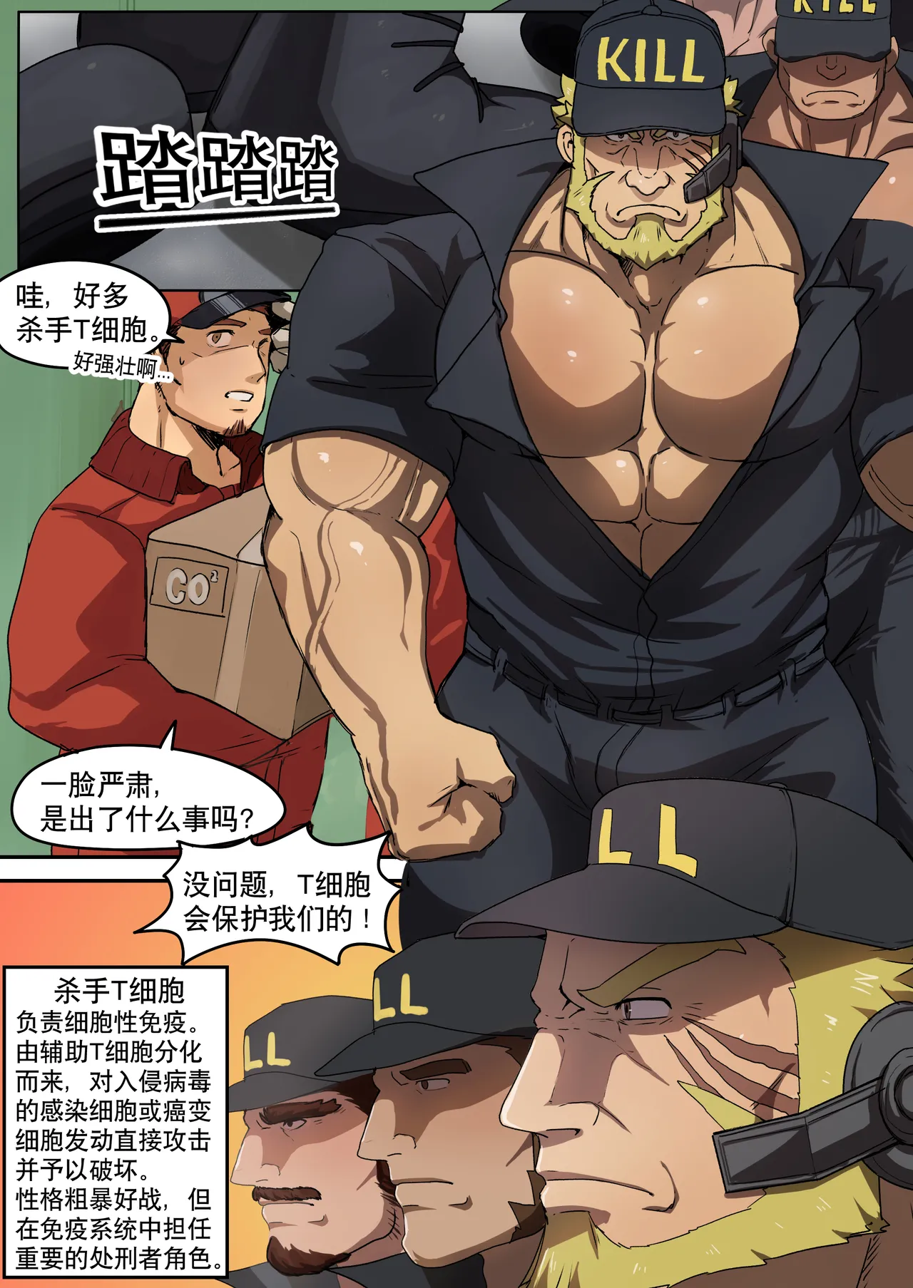 工作细胞BIOHAZARD（Chinese） page 3 full
