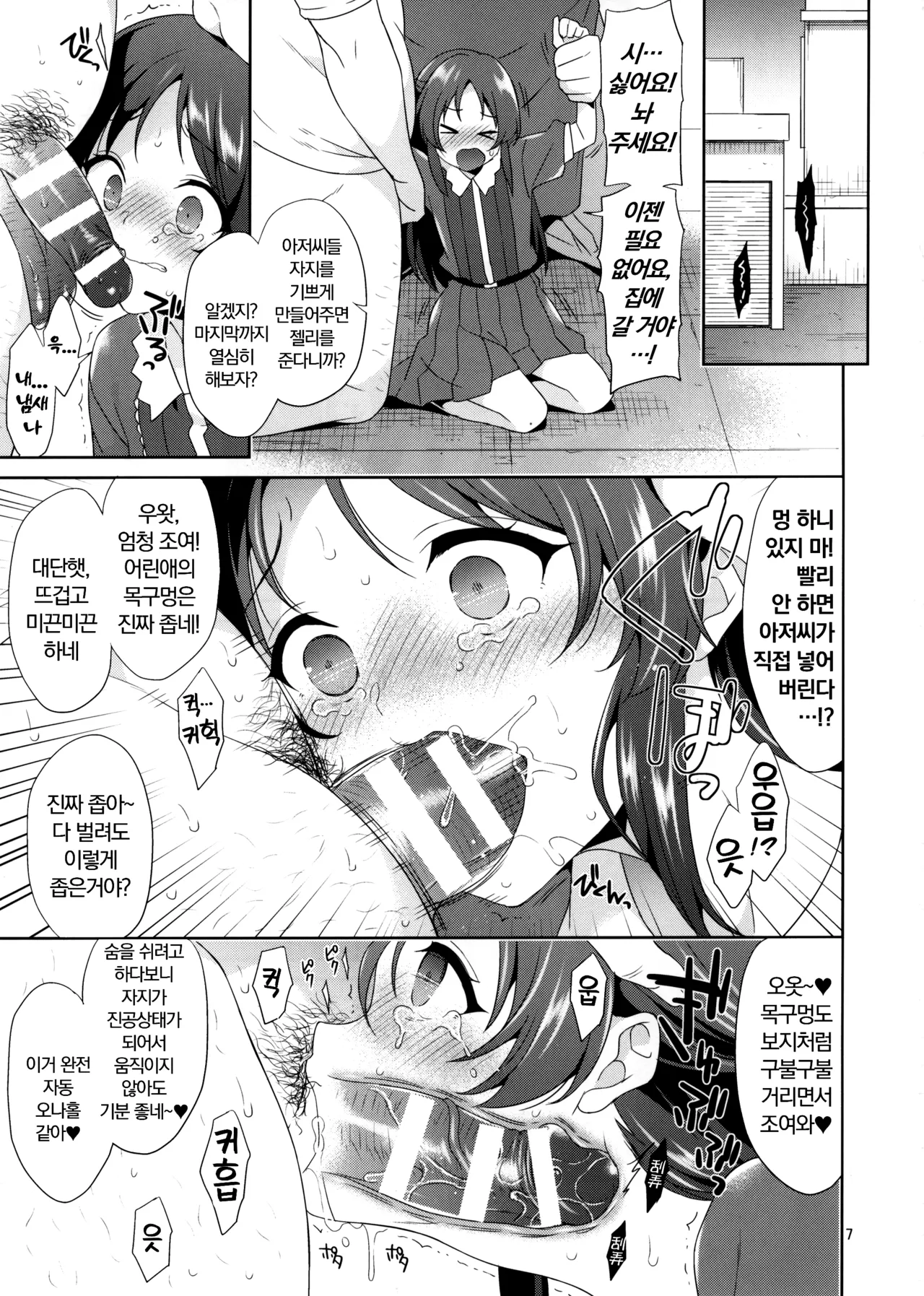 Tachibana desu. Hiretsu na Oji-san ni wa Zettai ni Kusshimasen! page 6 full