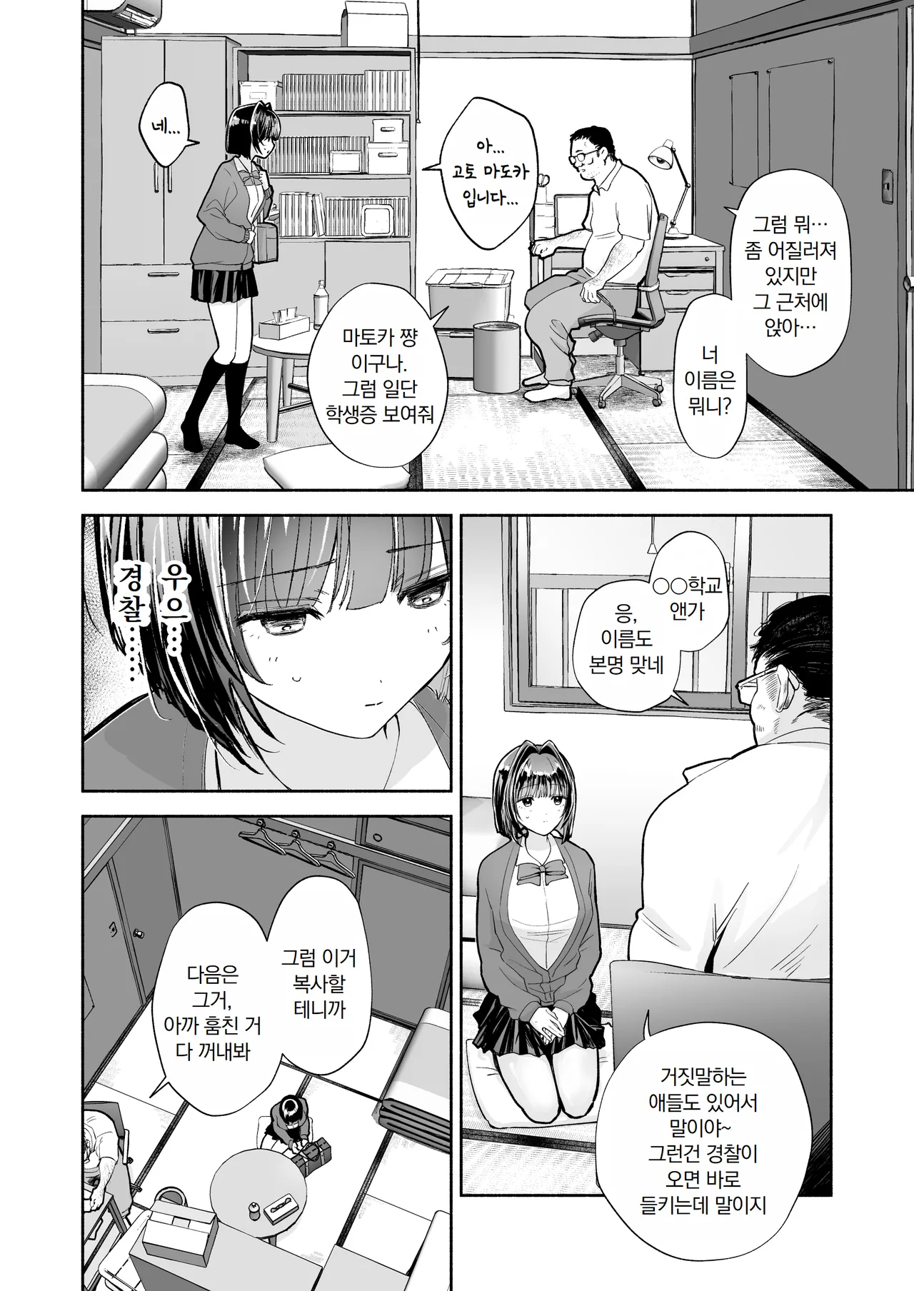 JK Manbiki Seisai | JK 도둑 제재 page 10 full