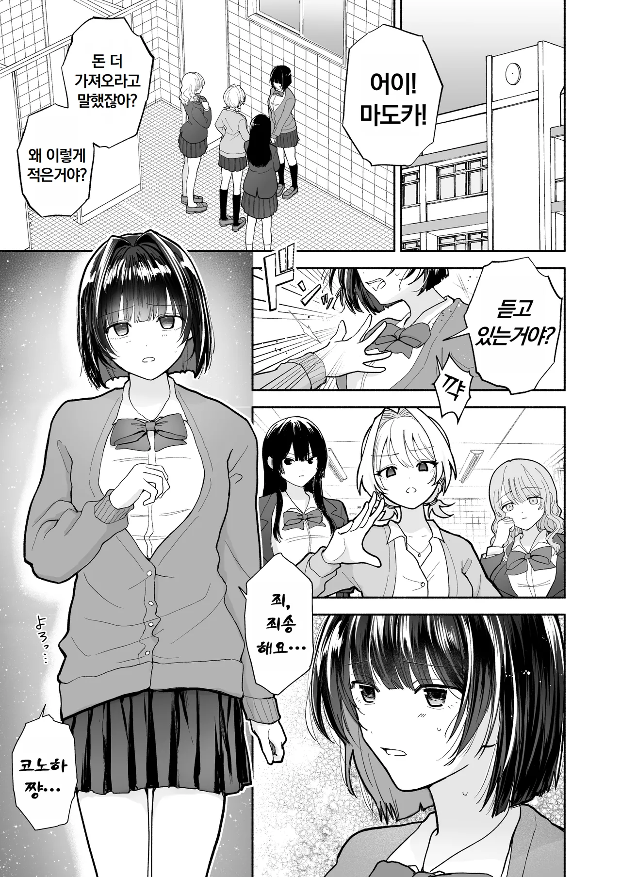 JK Manbiki Seisai | JK 도둑 제재 page 3 full