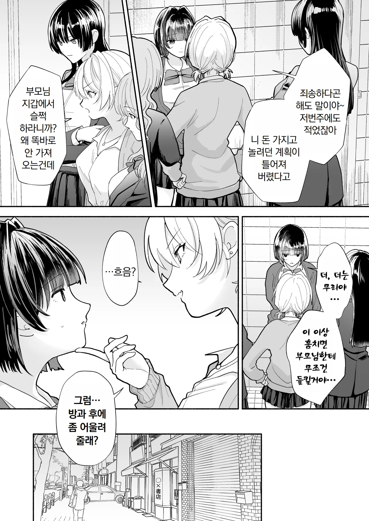 JK Manbiki Seisai | JK 도둑 제재 page 4 full