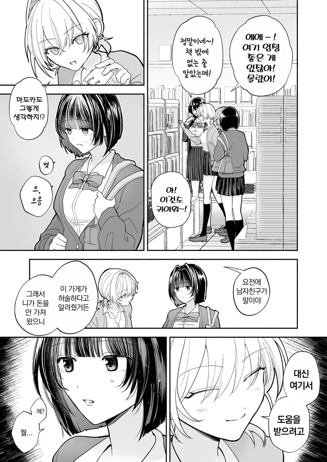 JK Manbiki Seisai | JK 도둑 제재 page 5 full